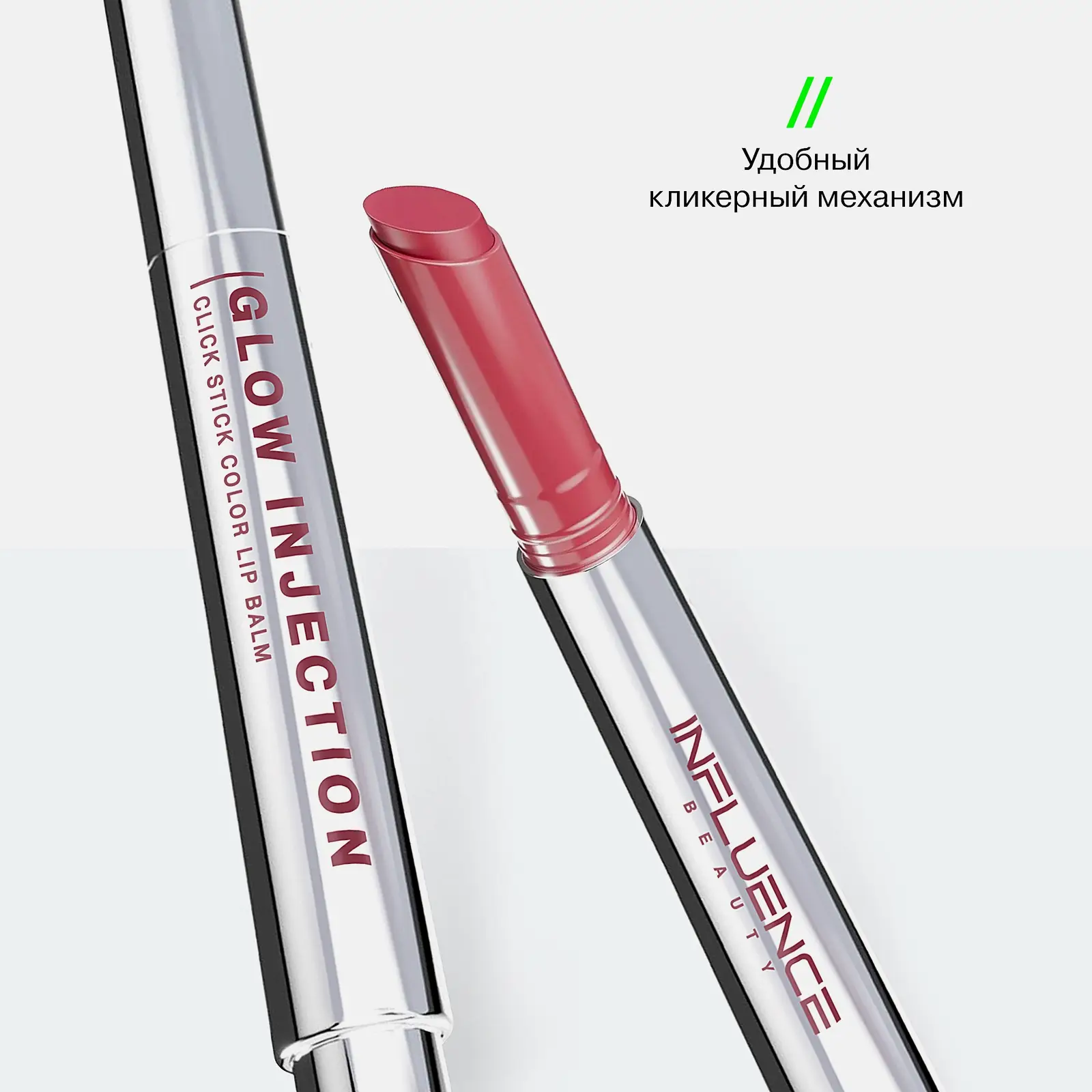 Бальзам-стик для губ тон 05 Influence Beauty Glow Injection
