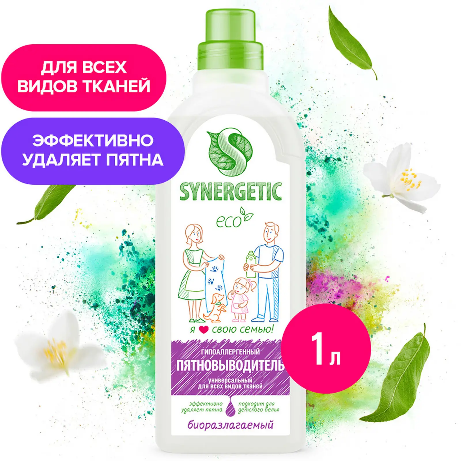 Пятновыводитель Synergetic универсальный 1л