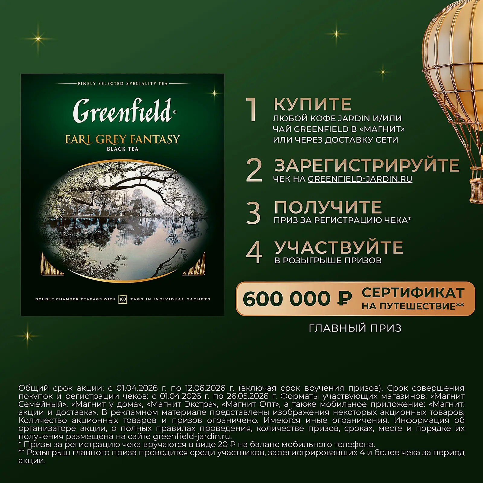 Чай черный Greenfield Earl Grey Fantasy 100пак
