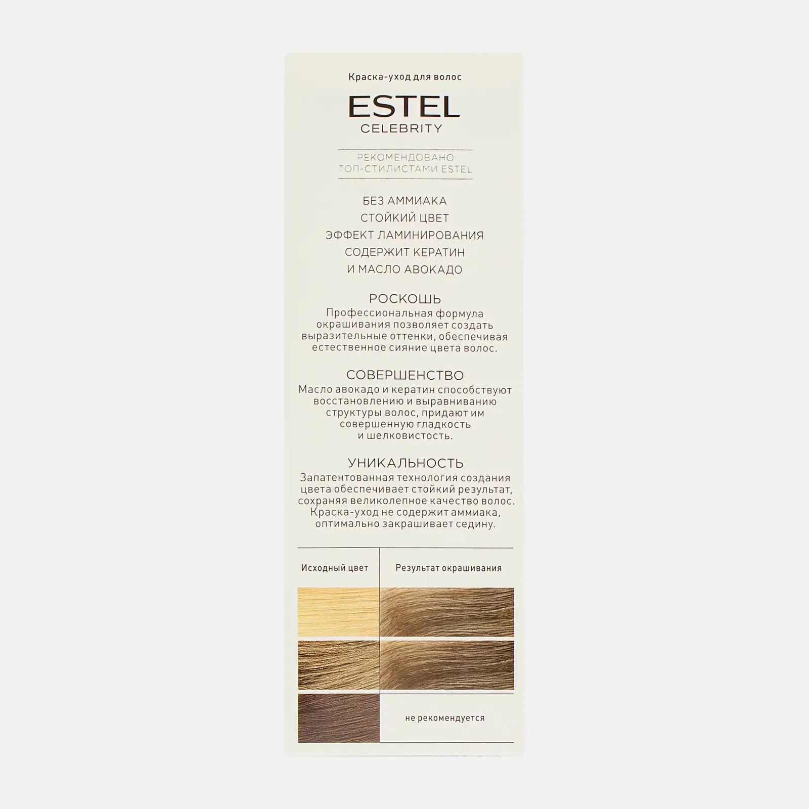 Крем-краска для волос Estel Celebrity 8/0 Светло-русый 140мл