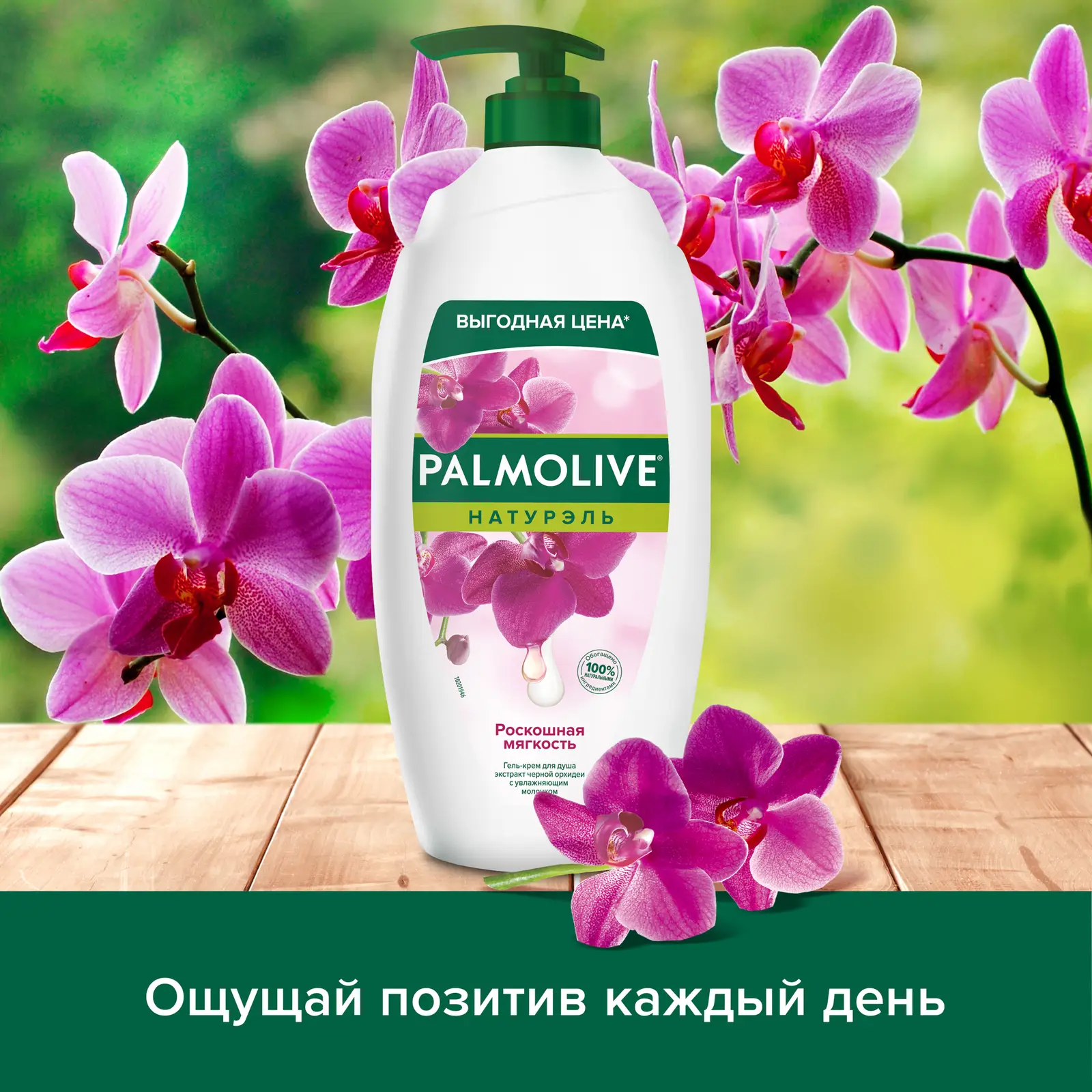 Гель для душа Palmolive Натурэль Роскошная мягкость 750мл