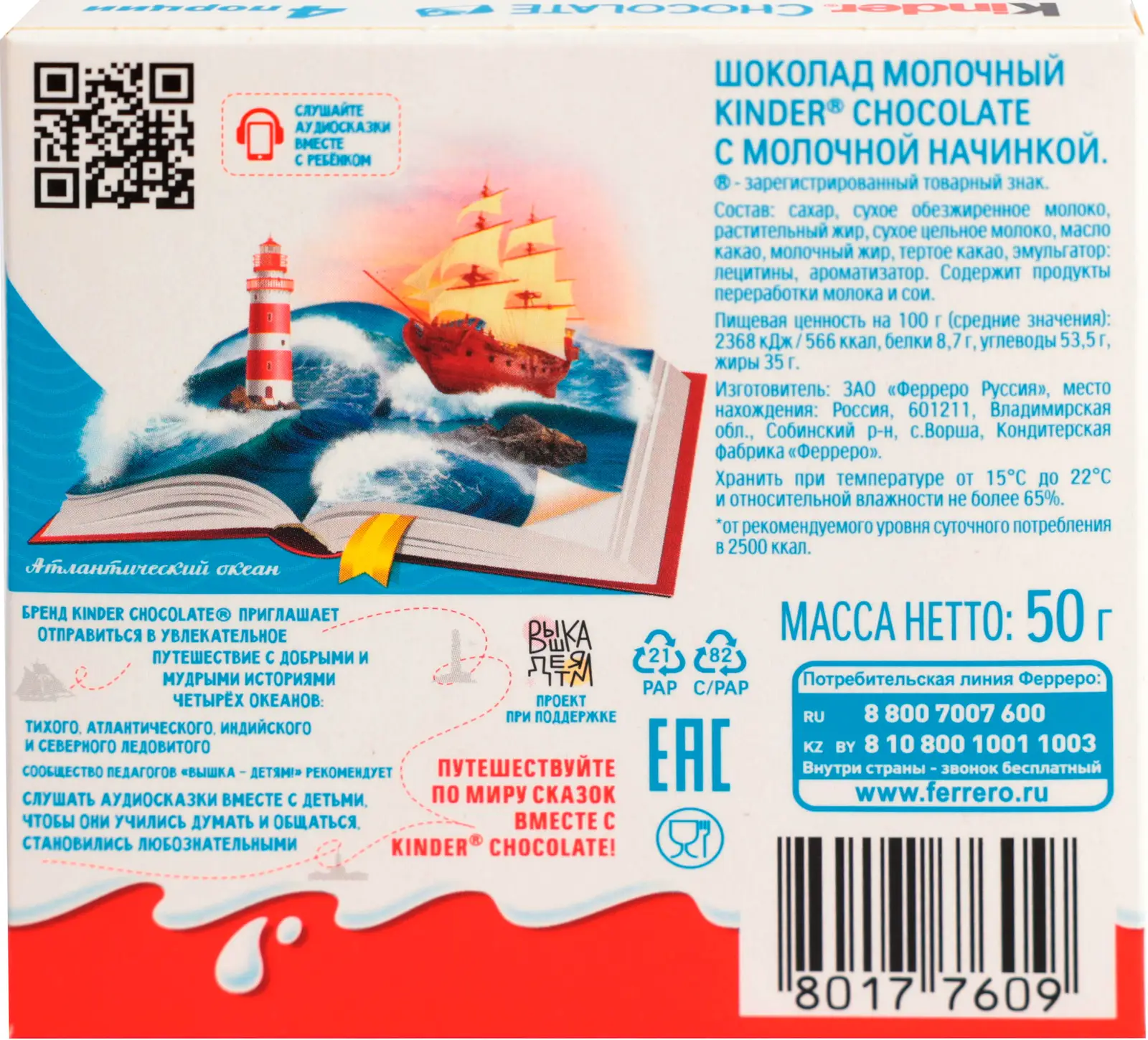 Шоколад Kinder Chocolate с молочной начинкой 4шт*12.5г