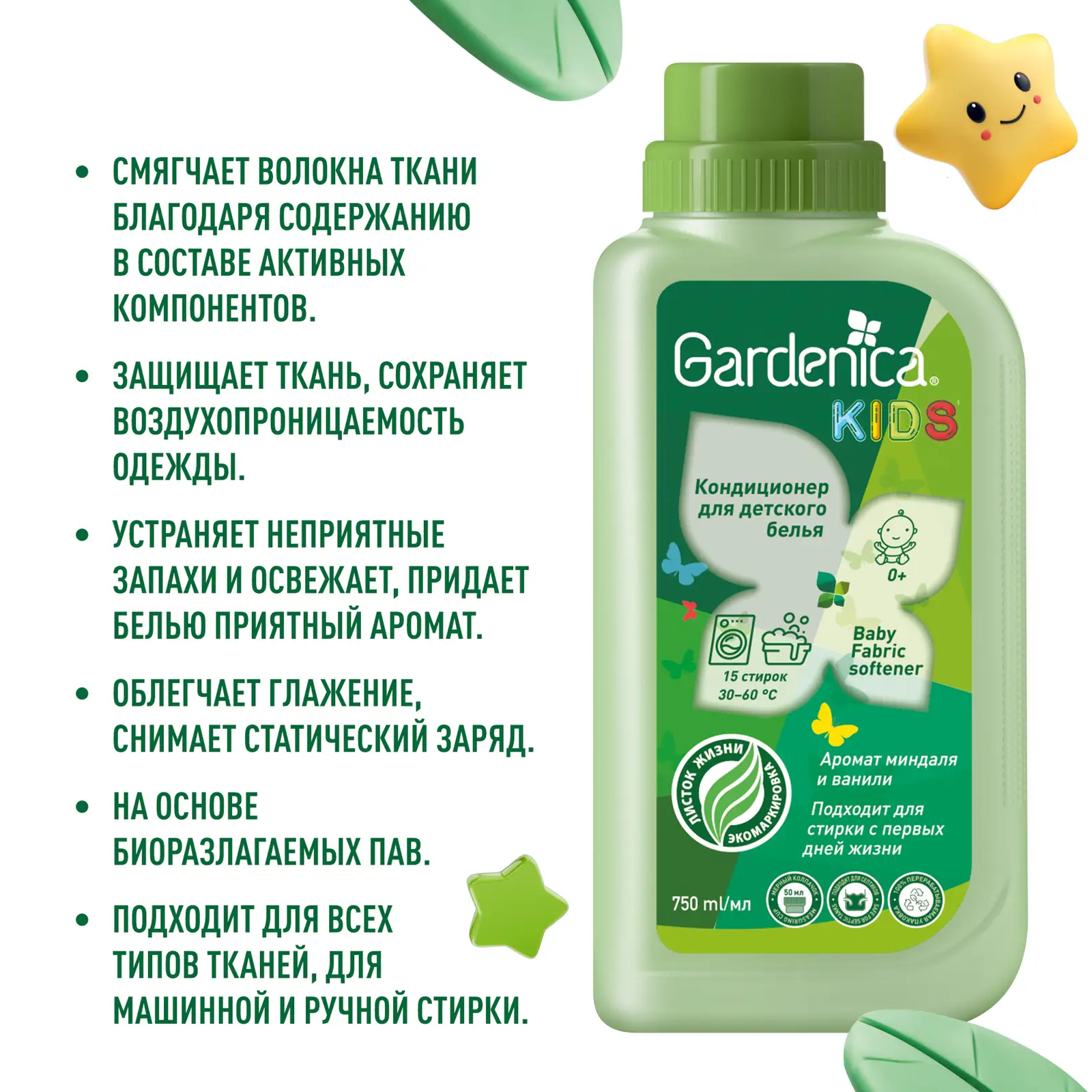 Кондиционер для детского белья Gardenica Миндаль 750мл