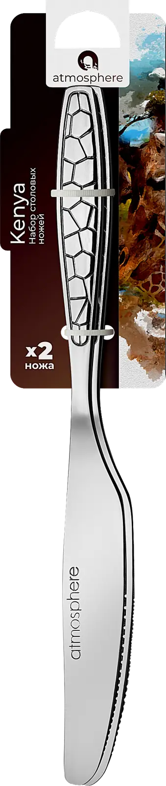 Набор ножей столовых Kenya 2 шт