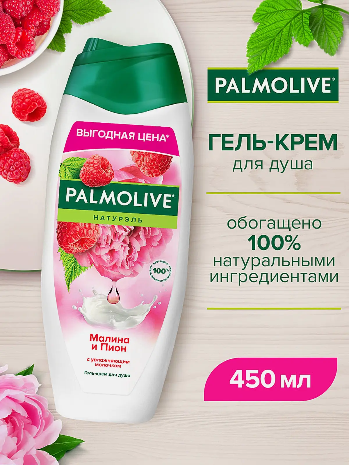 Гель для душа Малина и Пион Palmolive Натурэль 450мл - фото 2 Гель для душа Малина и Пион Palmolive Натурэль 450мл - фото 2