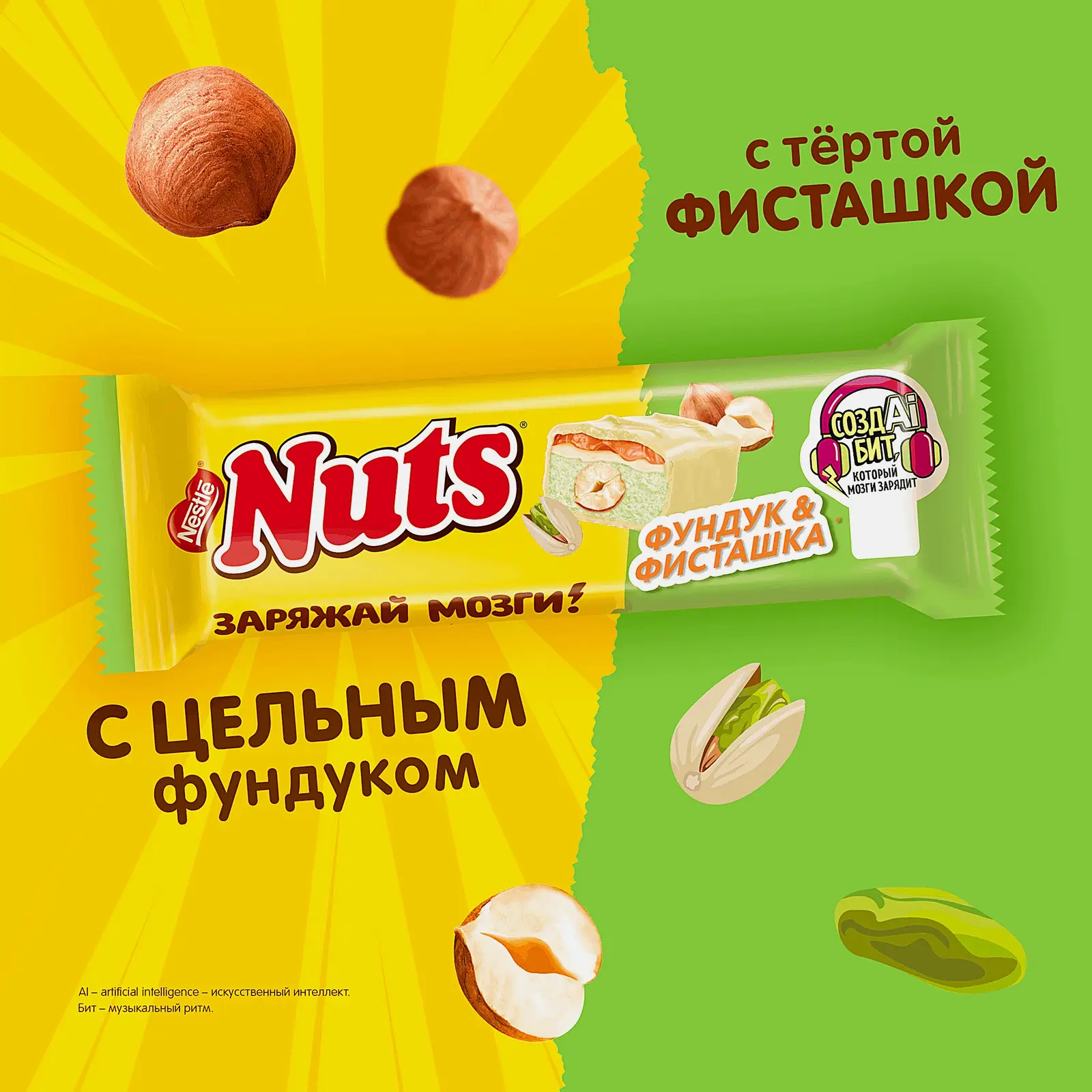 Батончик в белом шоколаде с фундуком и фисташкой Nuts 47г