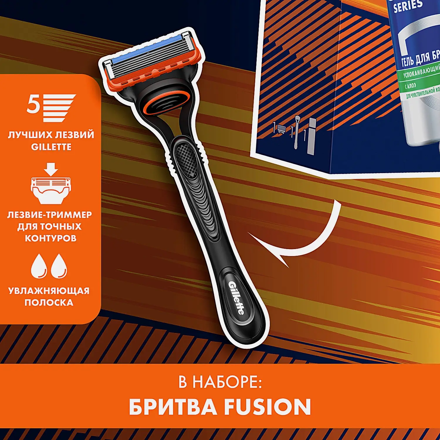 Подарочный набор для бритья Gillette Станок Fusion5 со сменной кассетой + Гель 75мл