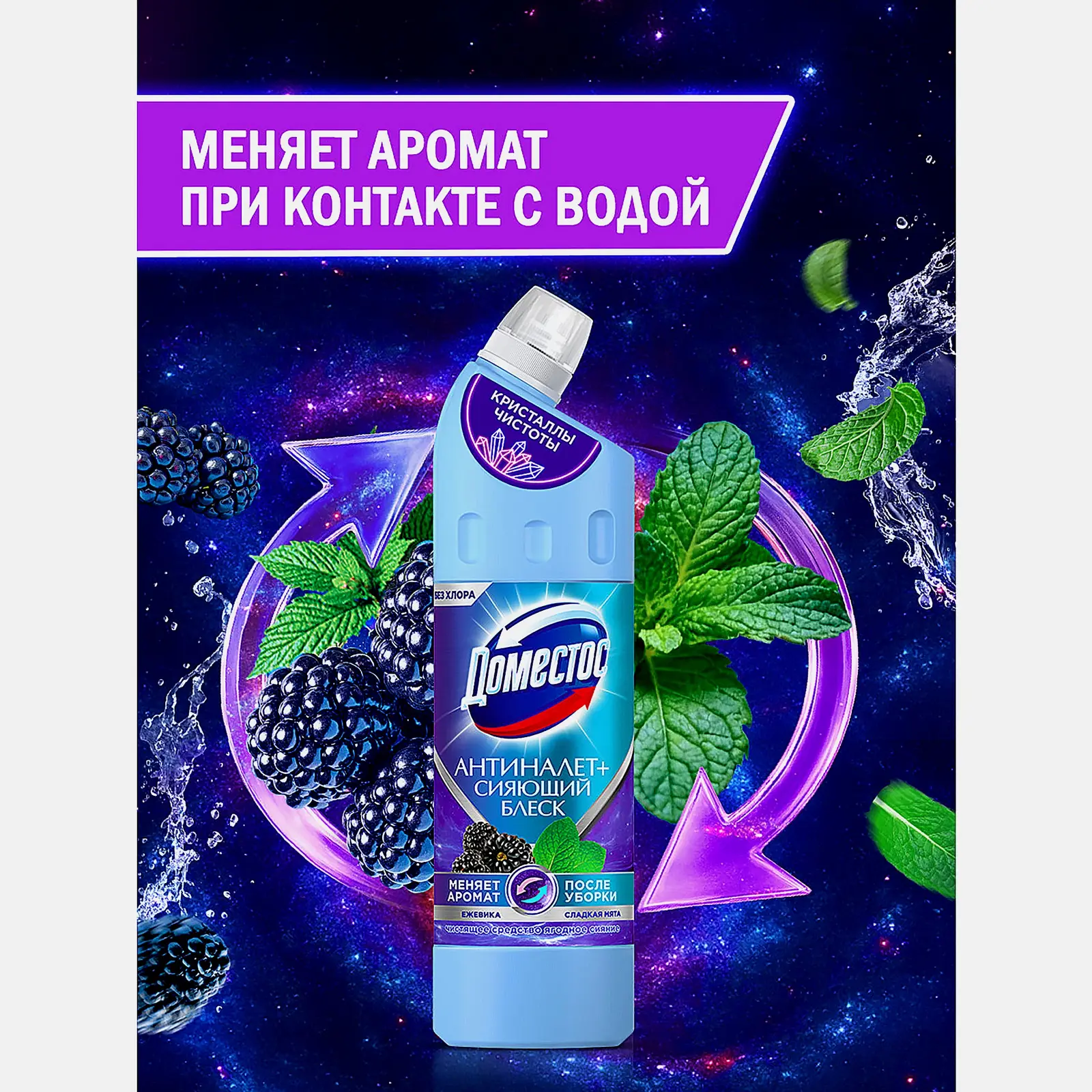 Чистящее средство Кристаллы чистоты Ягодное сияние Доместос 750мл - фото 4