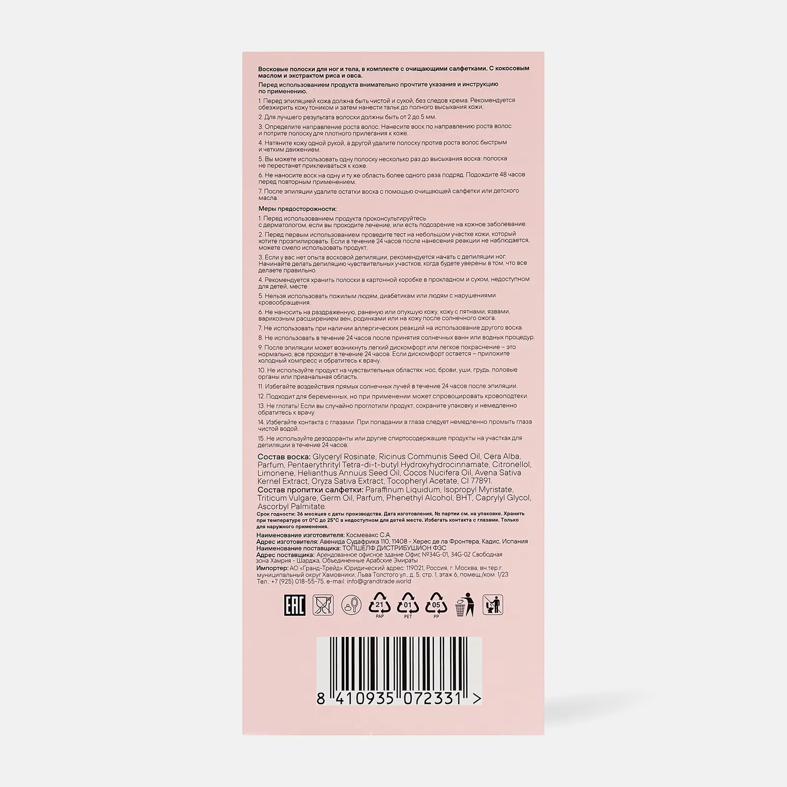 Полоски восковые для тела Silkmania для тела 20шт + 2 салфетки