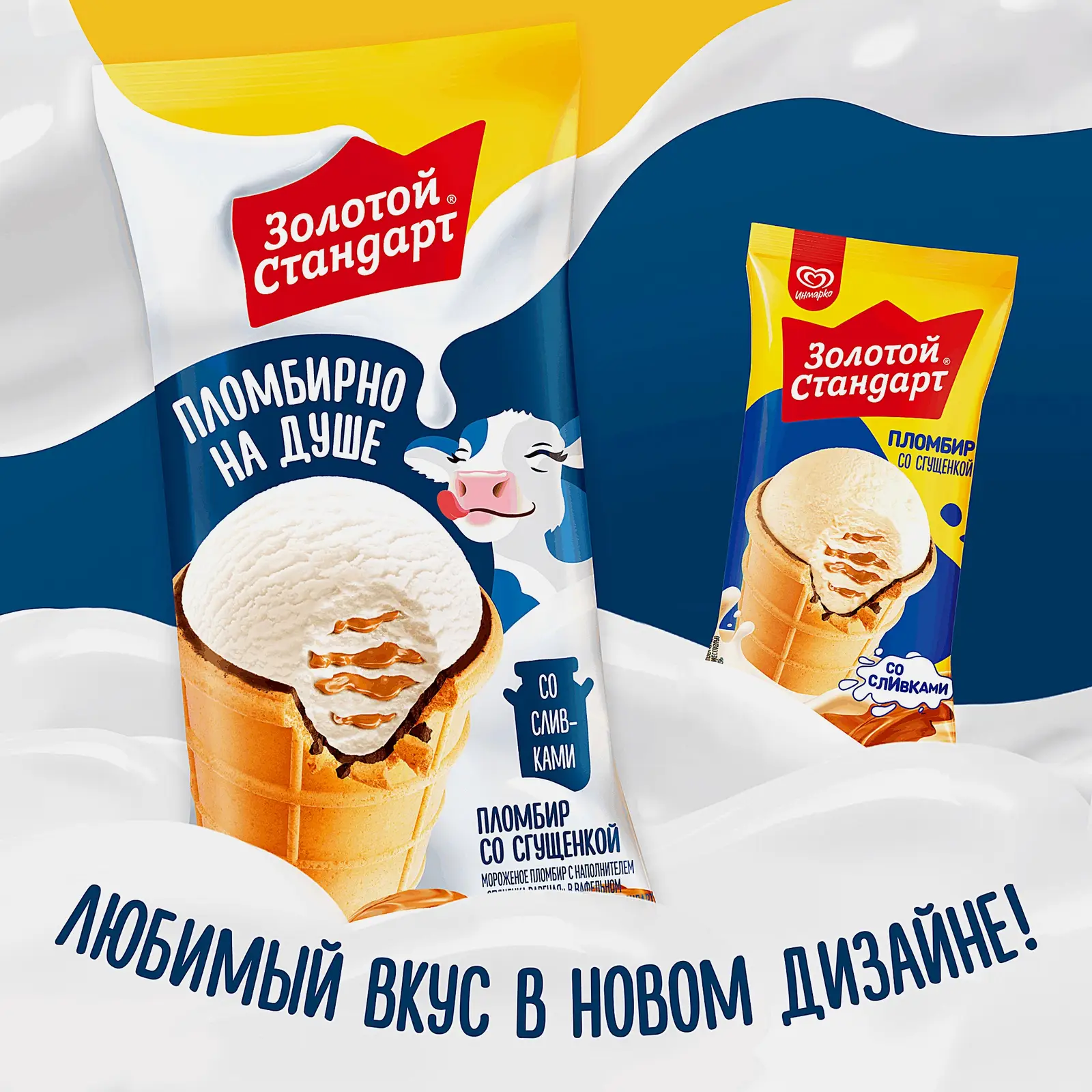 Мороженое Золотой Стандарт пломбир со сгущенкой в вафельном стаканчике 93г - фото 4