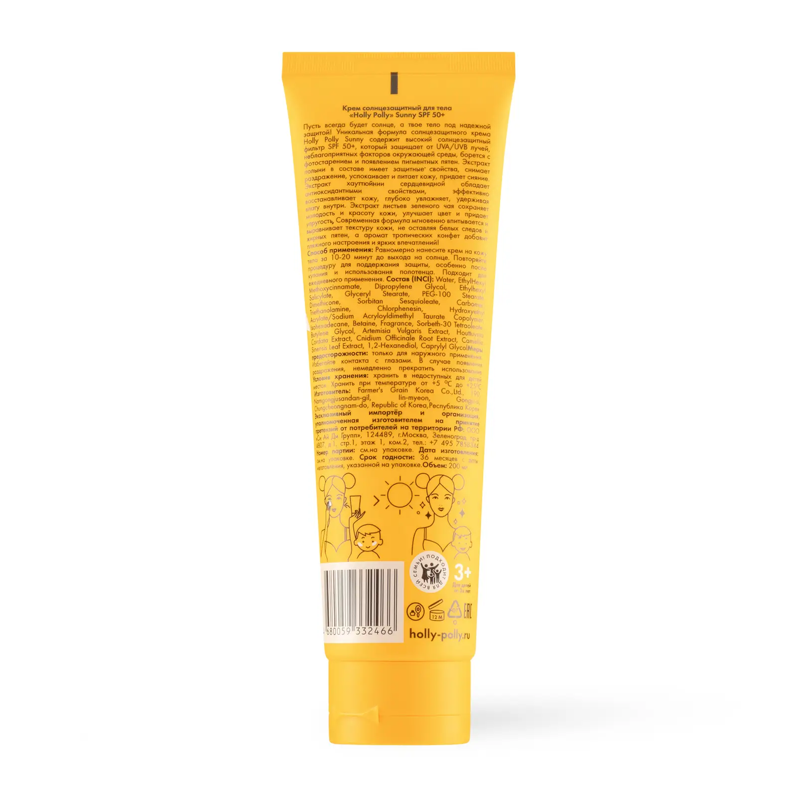 Крем для лица и тела Holly Polly солнцезащитный SPF50 200мл