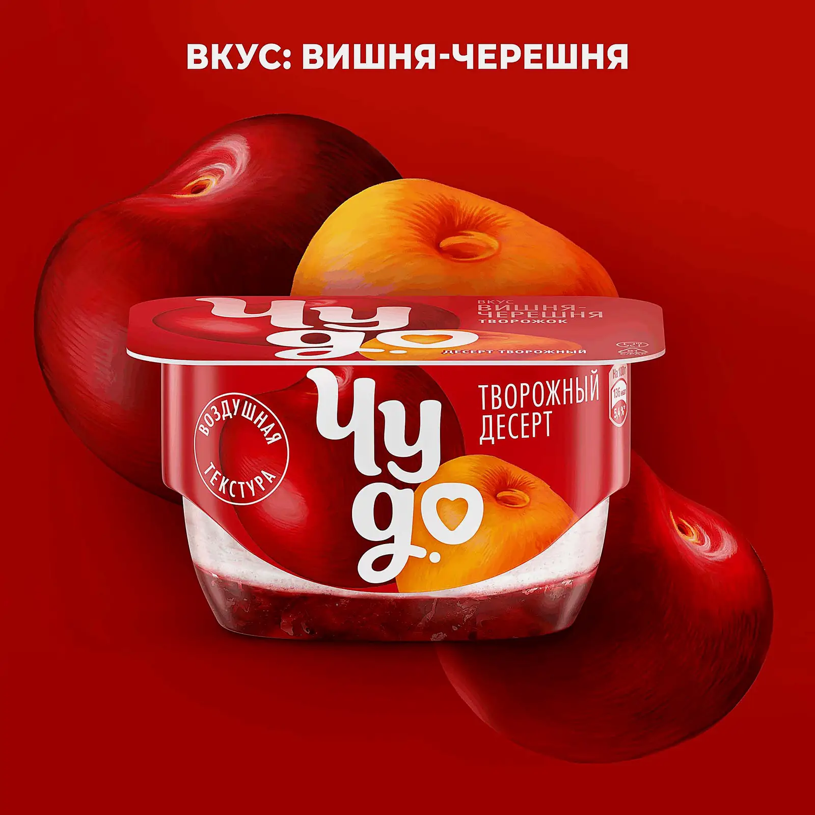 Творожок двухслойный Чудо Вишня-черешня 4% 100г