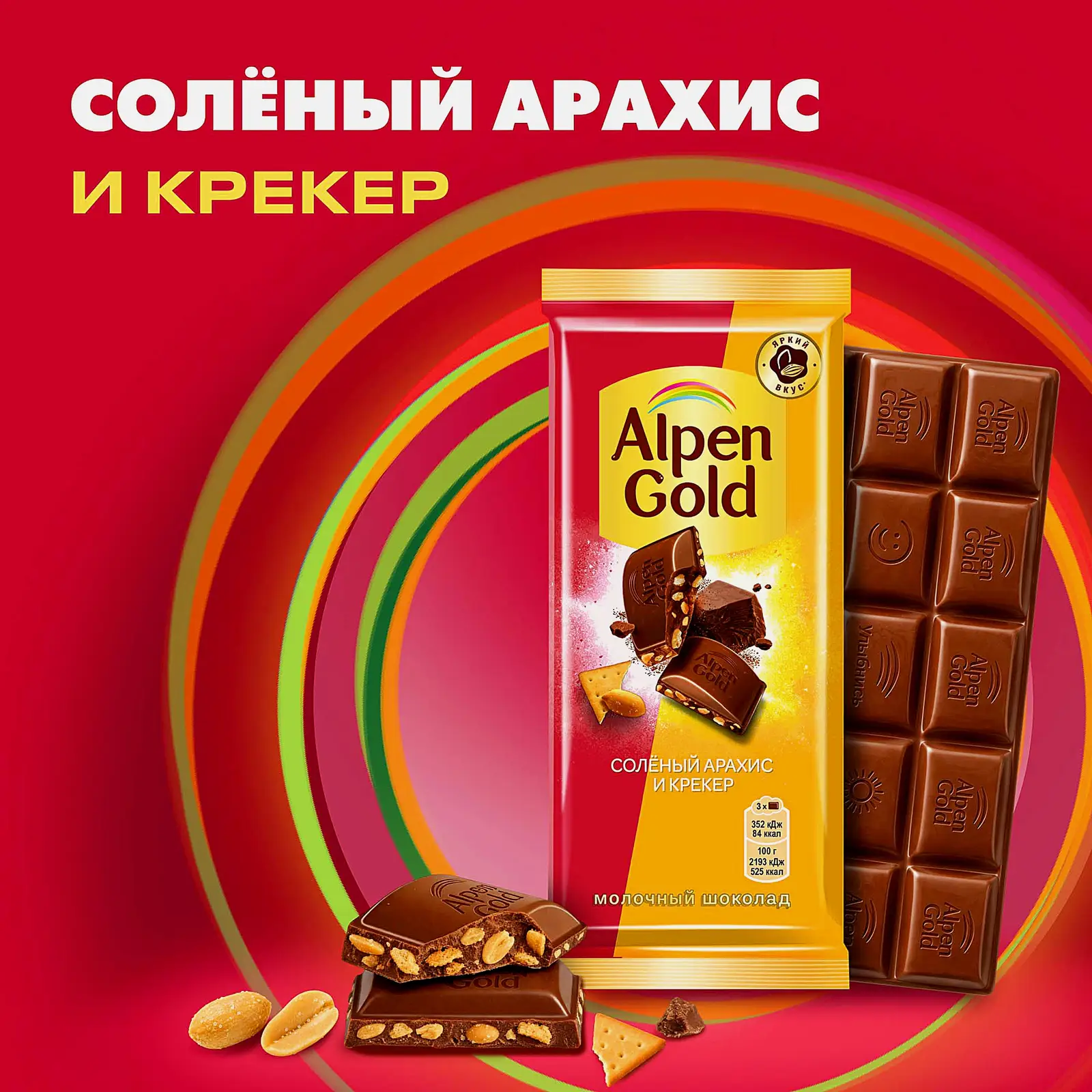 Шоколад Alpen Gold молочный Соленый арахис и крекер 80г - фото 2 Шоколад Alpen Gold молочный Соленый арахис и крекер 80г - фото 2