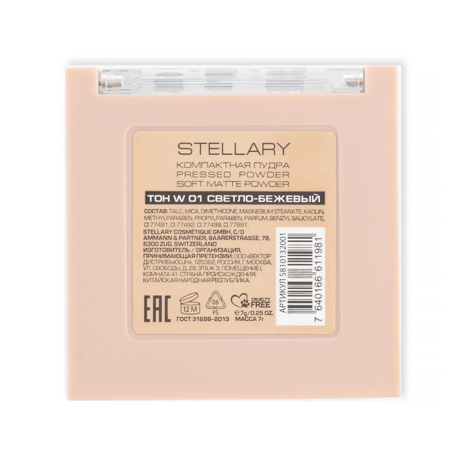 Пудра Stellary Matte компактная тон 01 