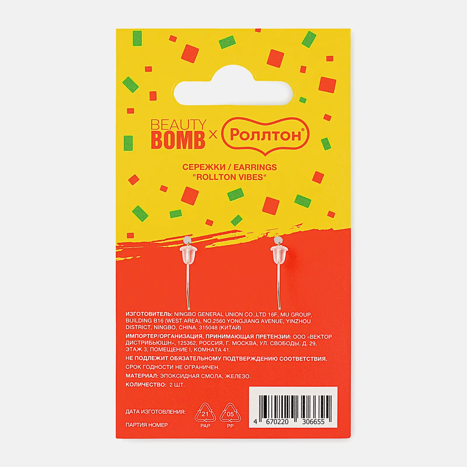 Сережки Beauty Bomb Rollton Vibes