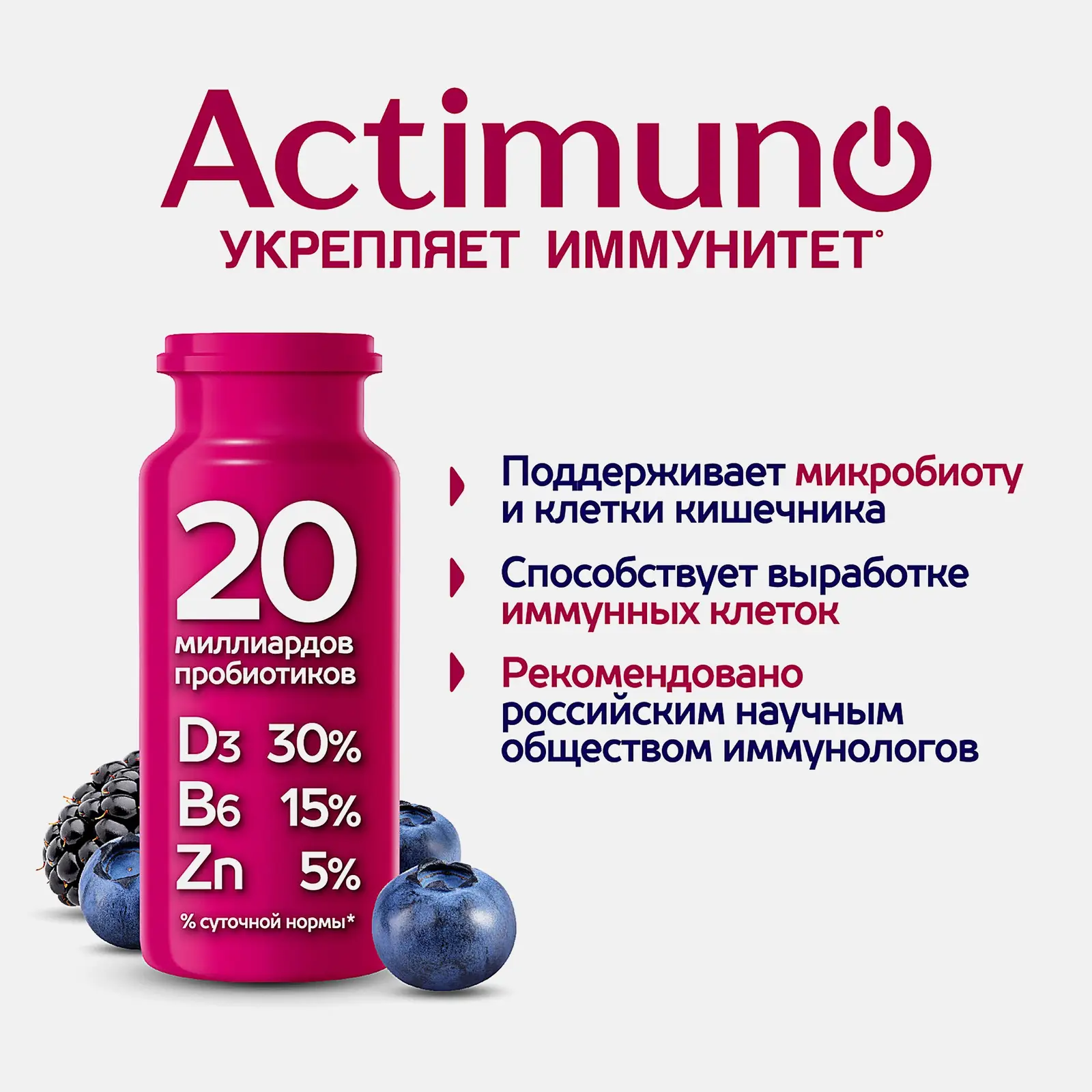 Кисломолочный продукт Актимуно Черника ежевика и цинк 1.5% 95г - фото 3