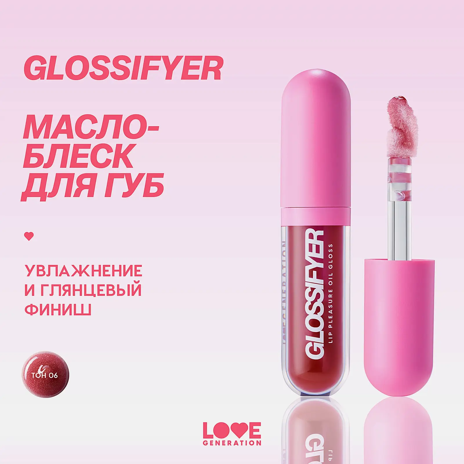 Масло-блеск для губ Glossifyer Love Generation тон 06 - фото 5