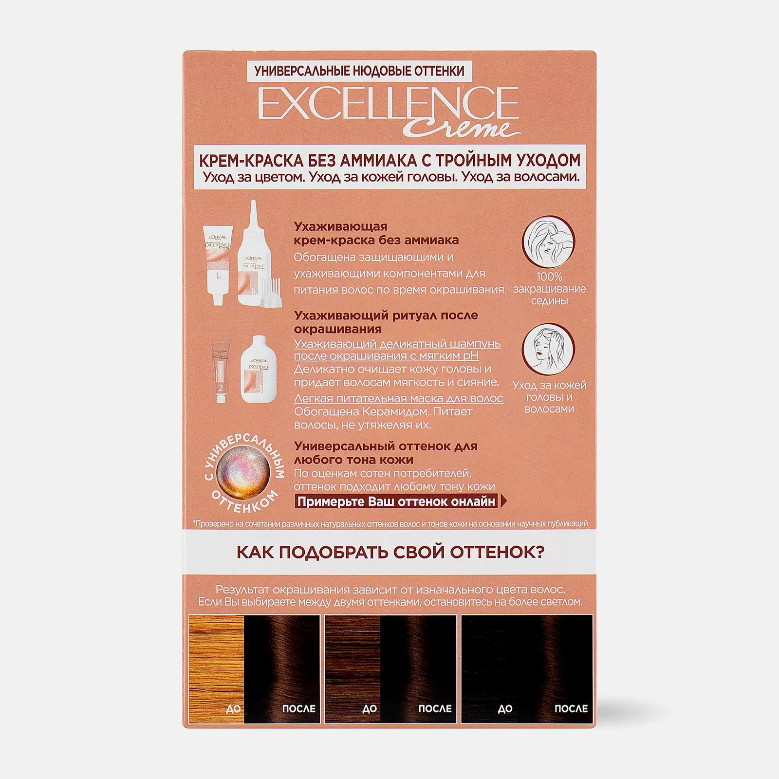 Крем-краска для волос L’Oréal Paris Excellence Crème без аммиака Универсальные Нюдовые оттенки 4U универсальный каштановый