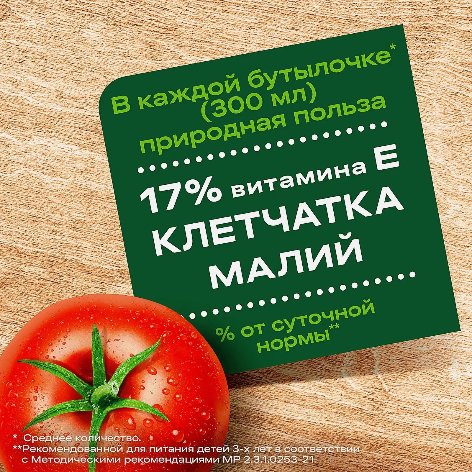 Нектар Добрый Томатный с сахаром и солью 300мл - фото 2
