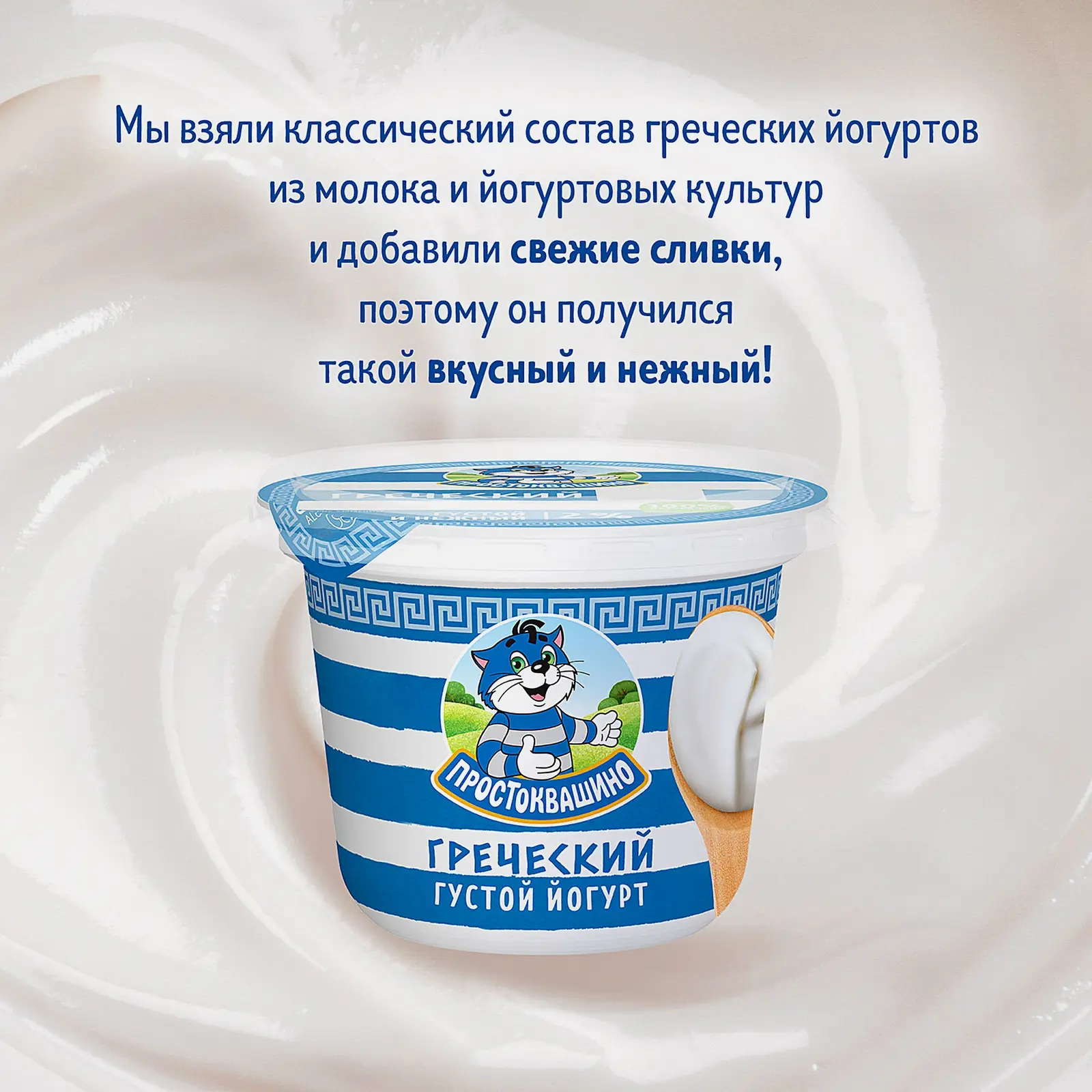 Йогурт Простоквашино густой Греческий 2% 235г