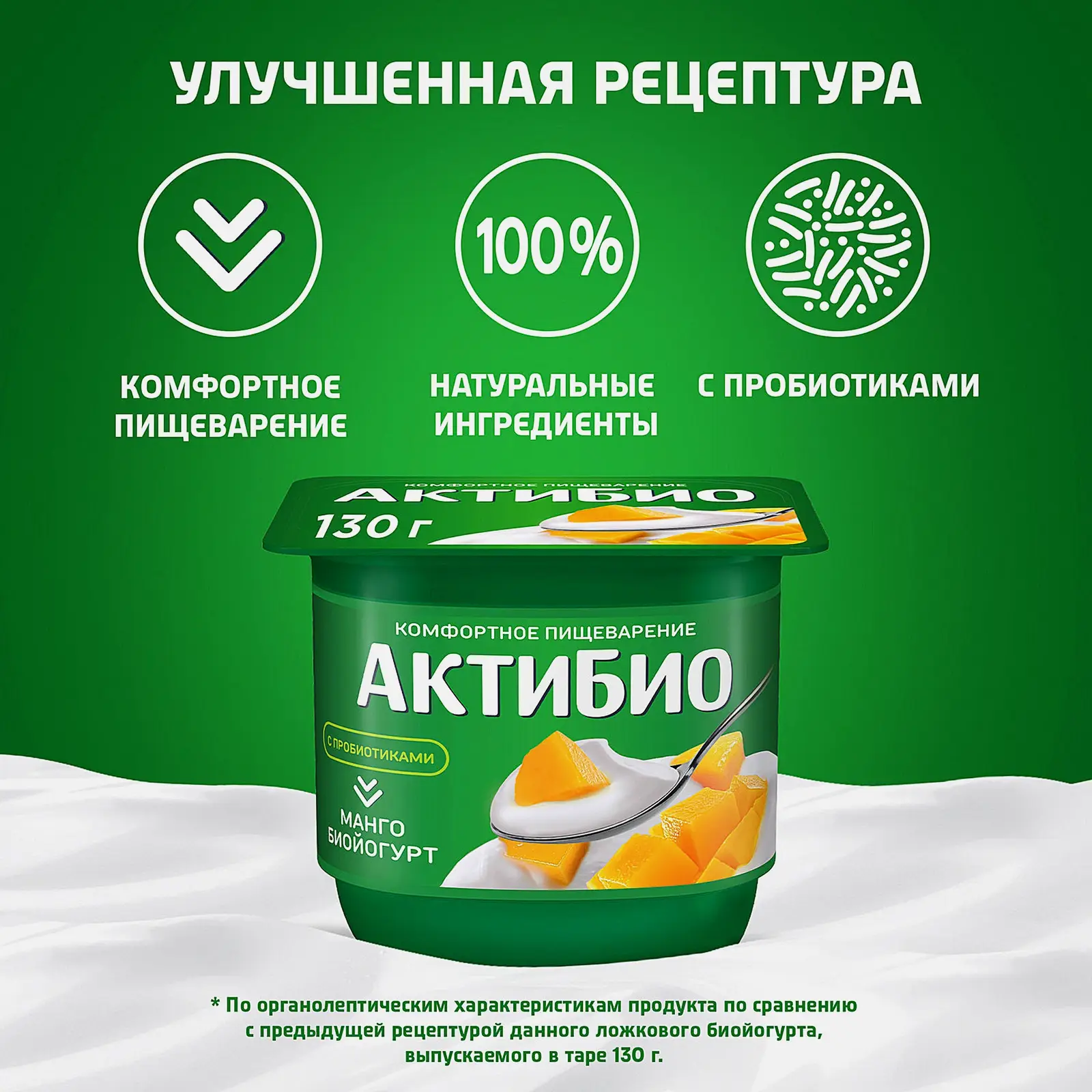 Биойогурт Актибио Манго 3% 130г - фото 3