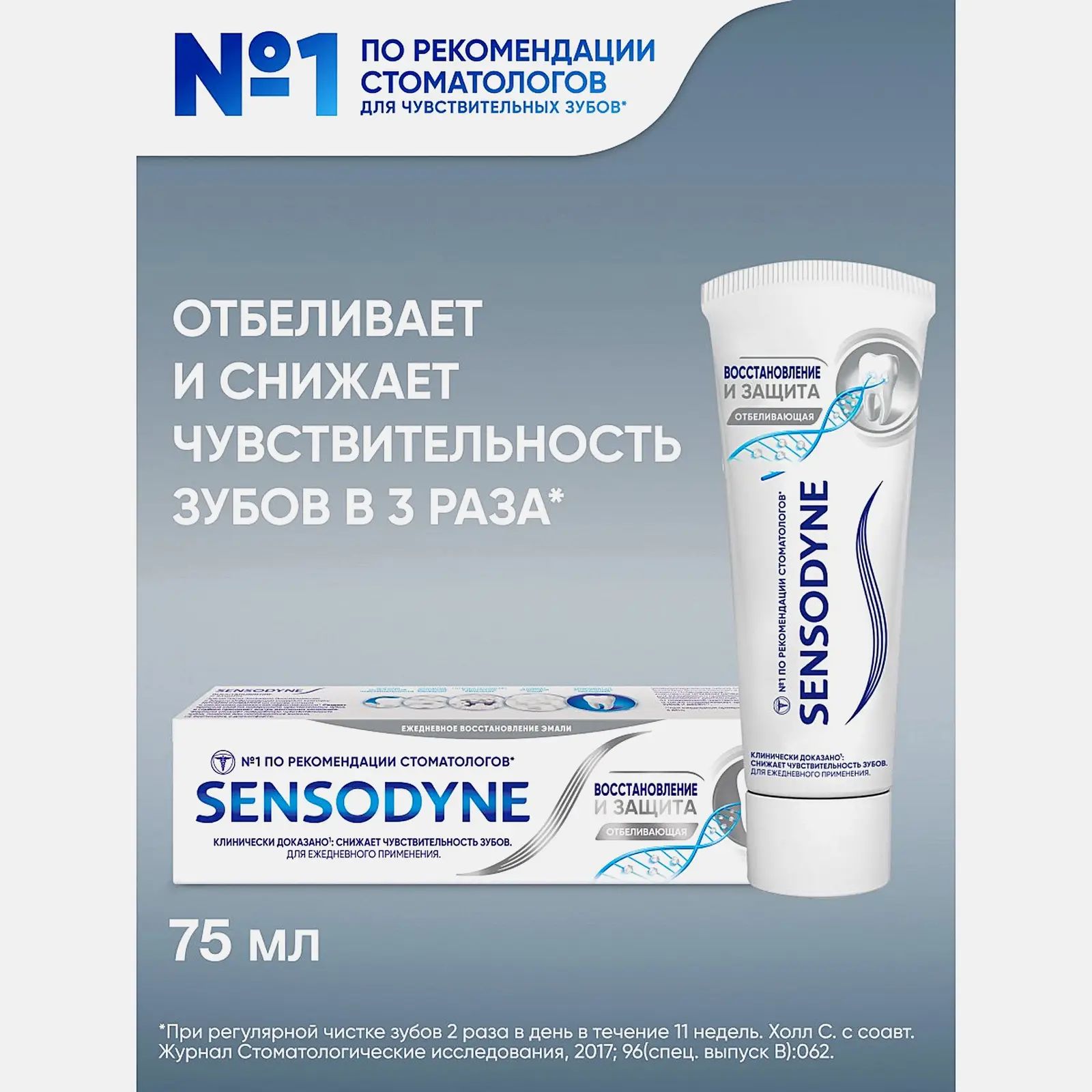 Зубная паста Sensodyne Восстановление и Защита Отбеливающая для чувствительных зубов с кальцием и фтором 75мл - фото 6