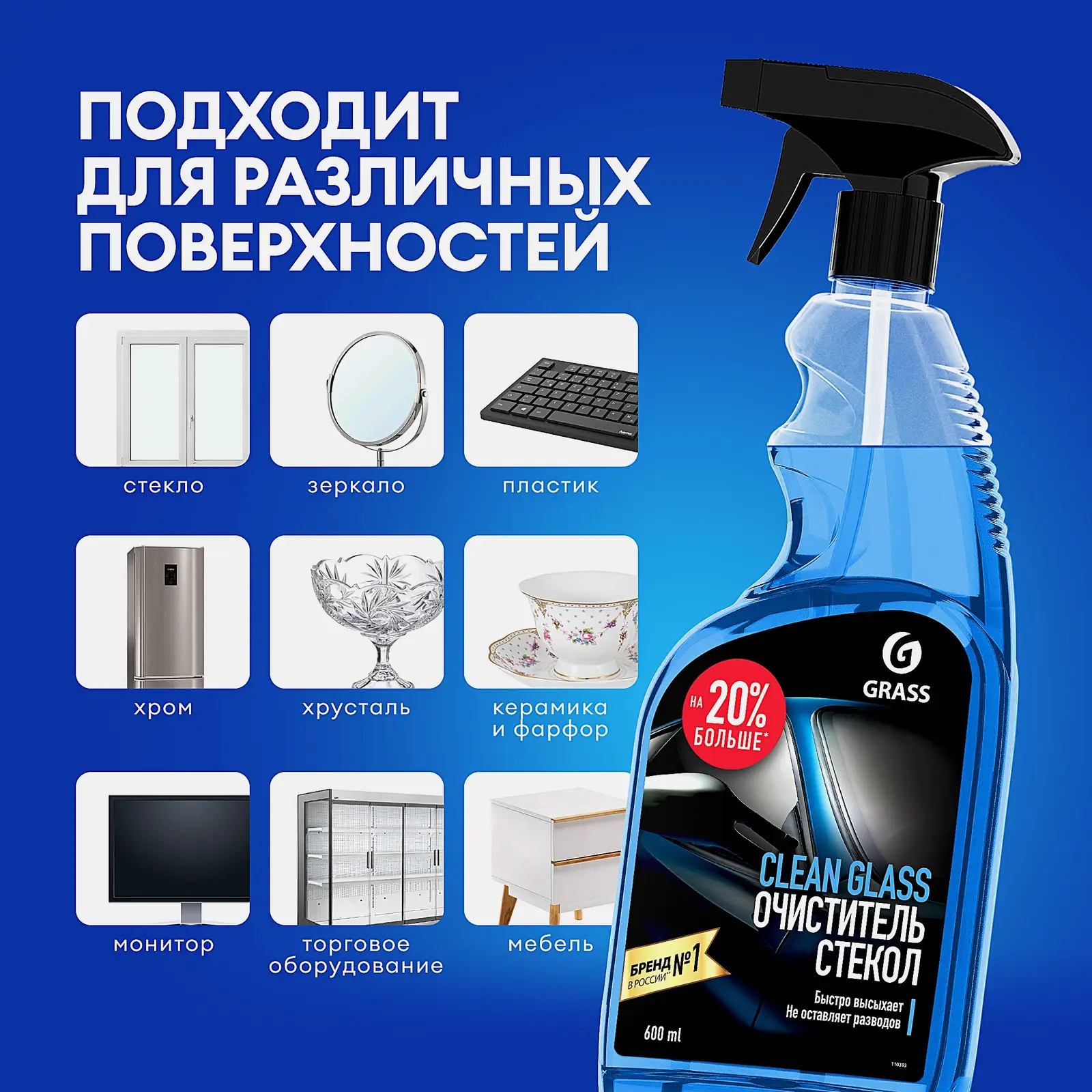 Очиститель Grass Clean Glass для стекол и зеркал - фото 3 Очиститель Grass Clean Glass для стекол и зеркал - фото 3