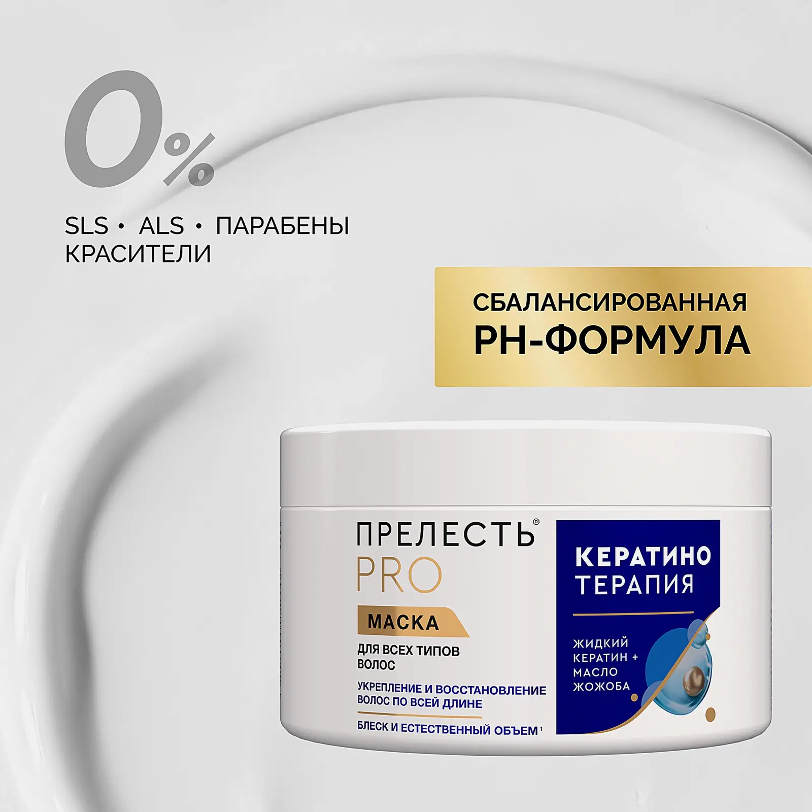 Маска для волос с кератином Кератинотерапия Прелесть Pro 500мл