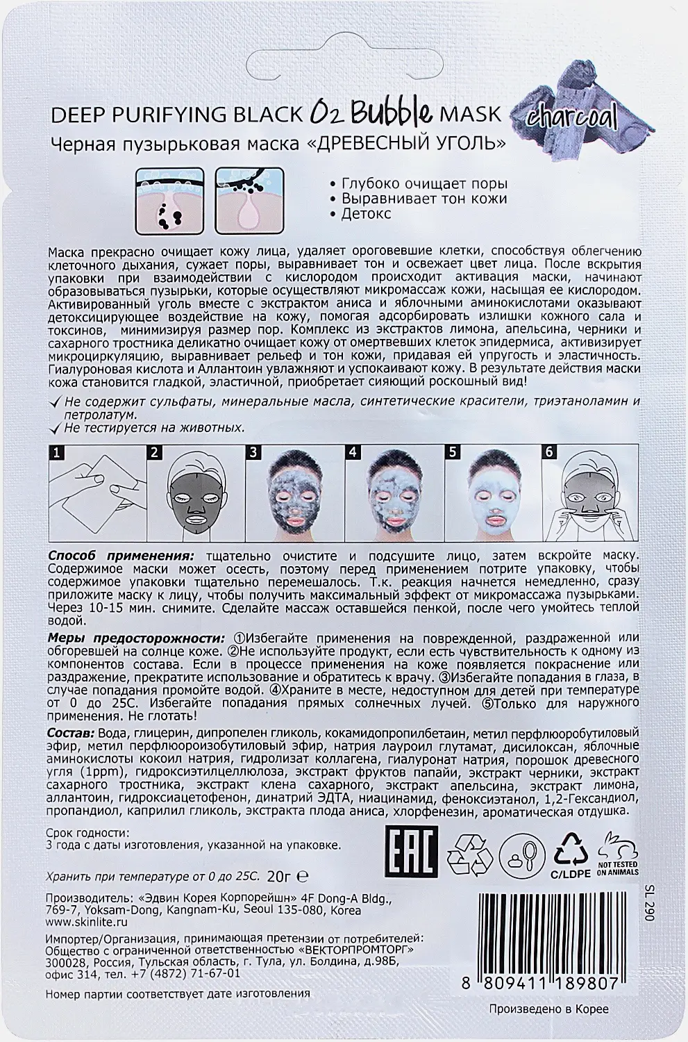 Маска для лица Skinlite Черная пузырьковая Древесный уголь 20г