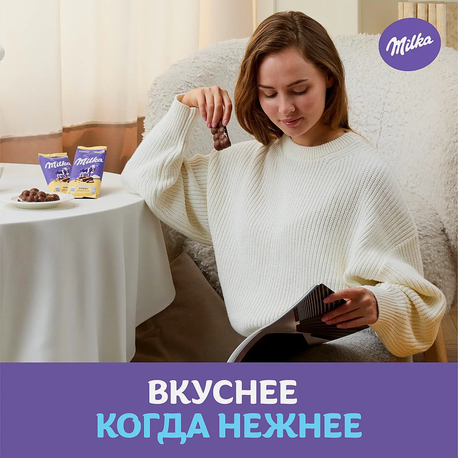 Шоколад Milka Bubbles молочный воздушные пузырьки с кусочками кокоса 87г - фото 7 Шоколад Milka Bubbles молочный воздушные пузырьки с кусочками кокоса 87г - фото 7