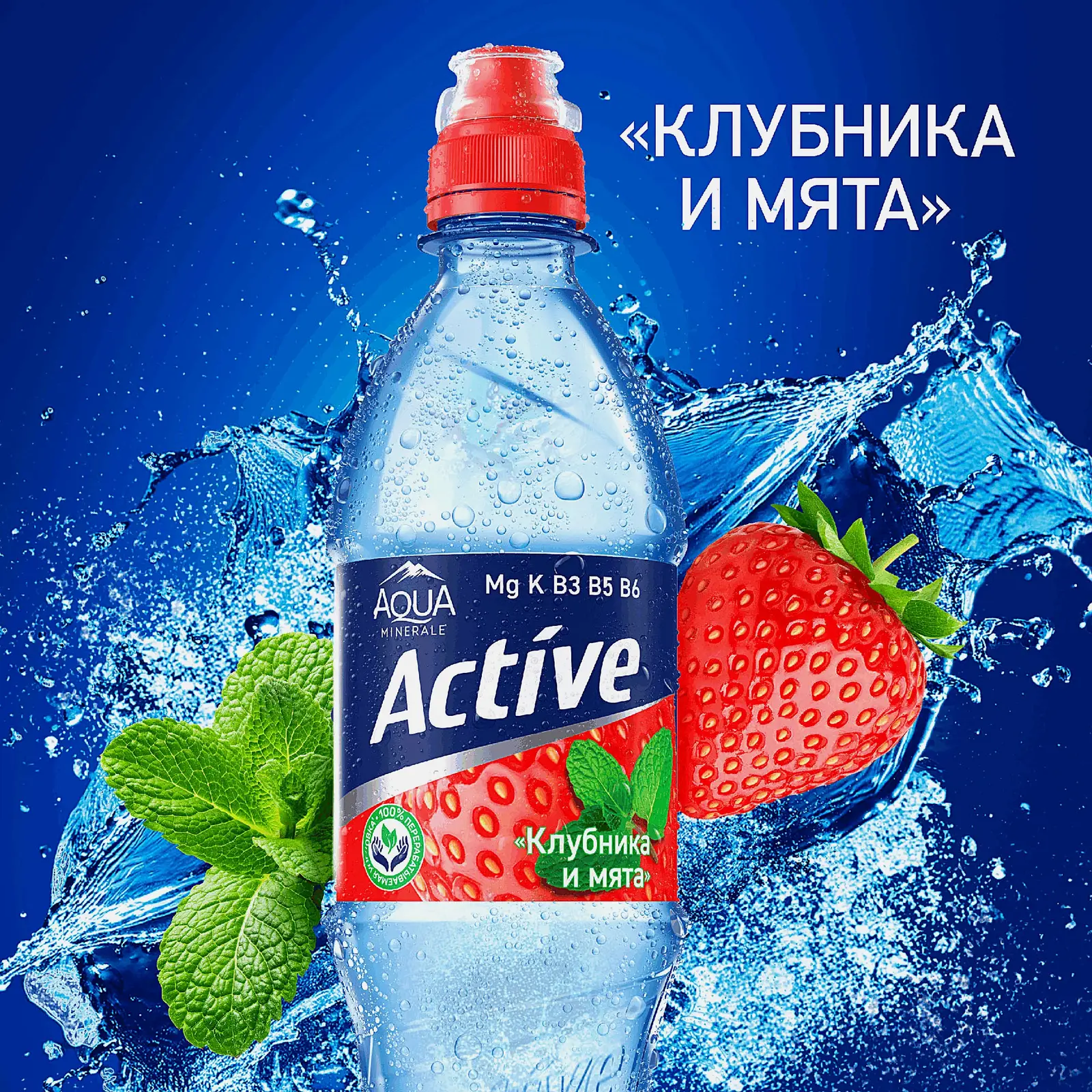 Напиток Клубника-мята Aqua Minerale Active 500мл - фото 2