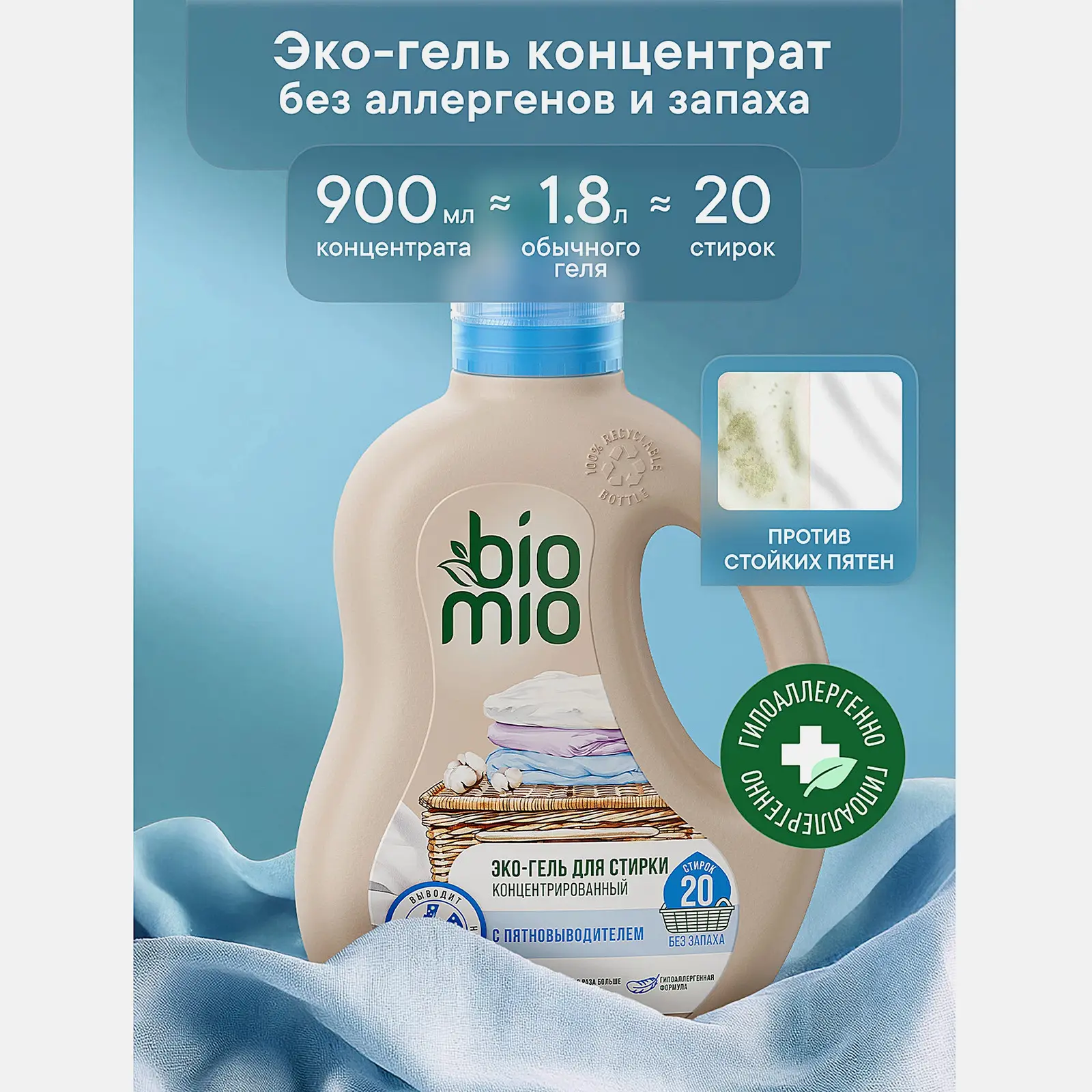 Гель и пятновыводитель для стирки 2в1 Biomio 900мл - фото 2