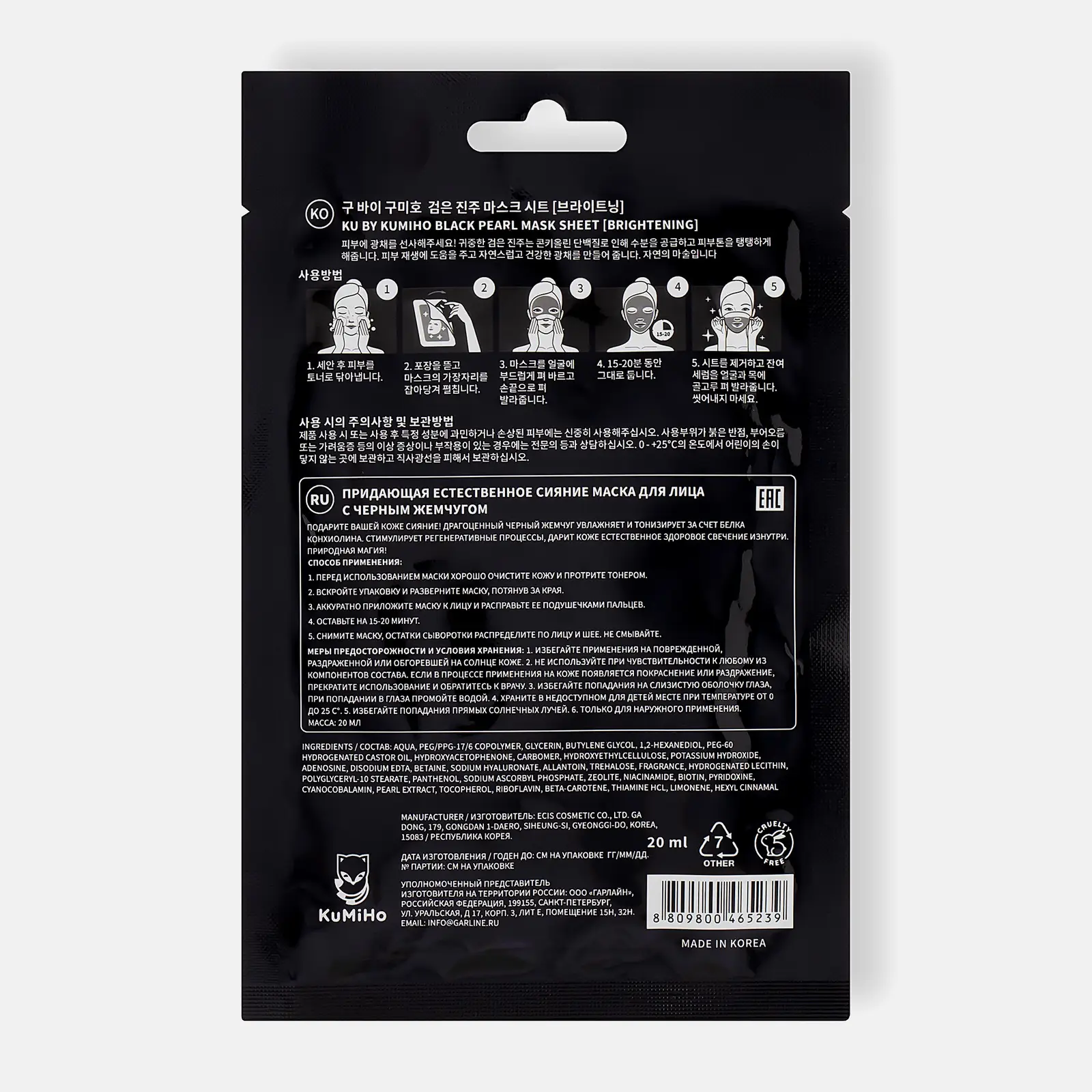 Маска для лица Kumiho Ku тканевая придающая сияние с черным жемчугом 20мл