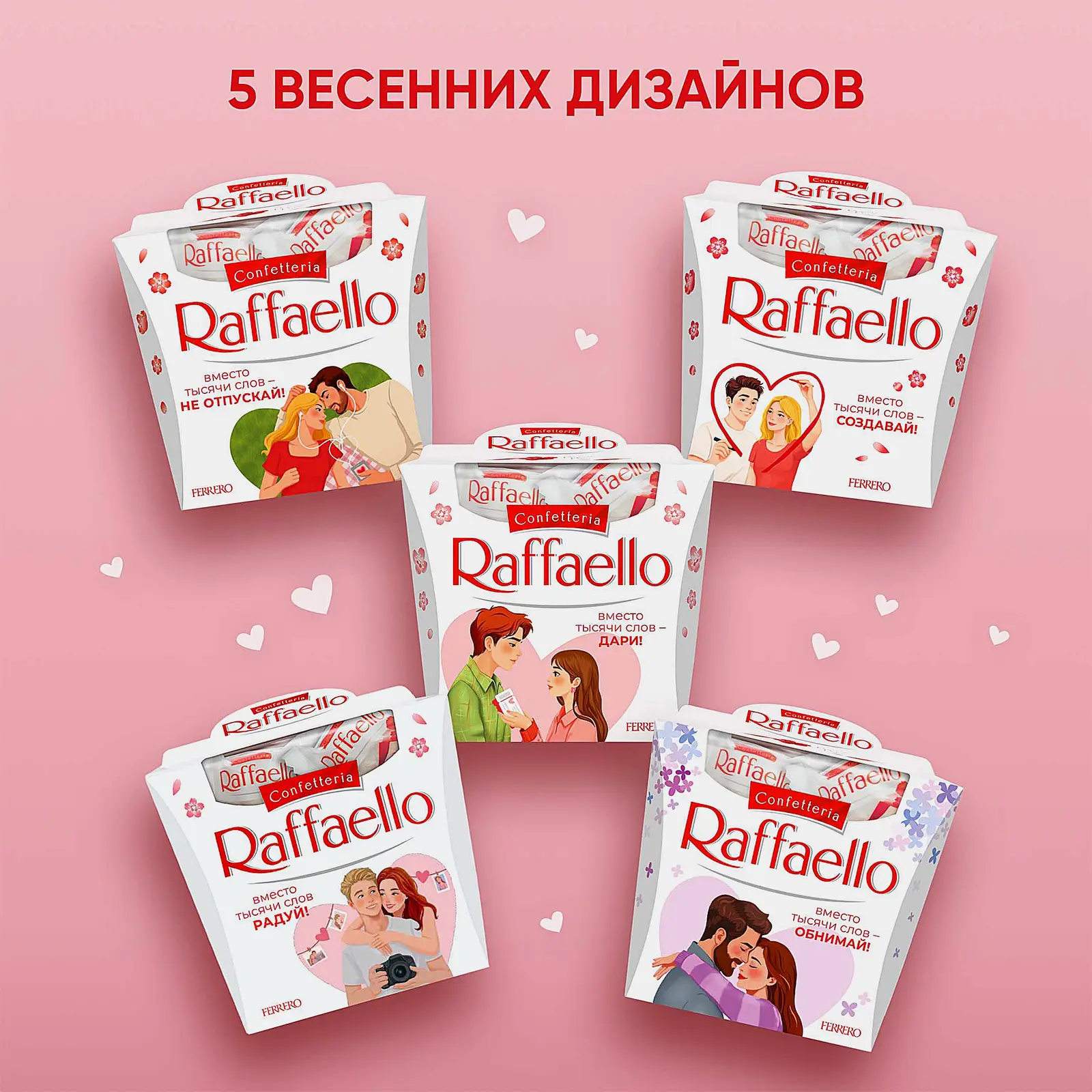 Конфеты с цельным миндальным орехом в кокосовой обсыпке Raffaello 150г