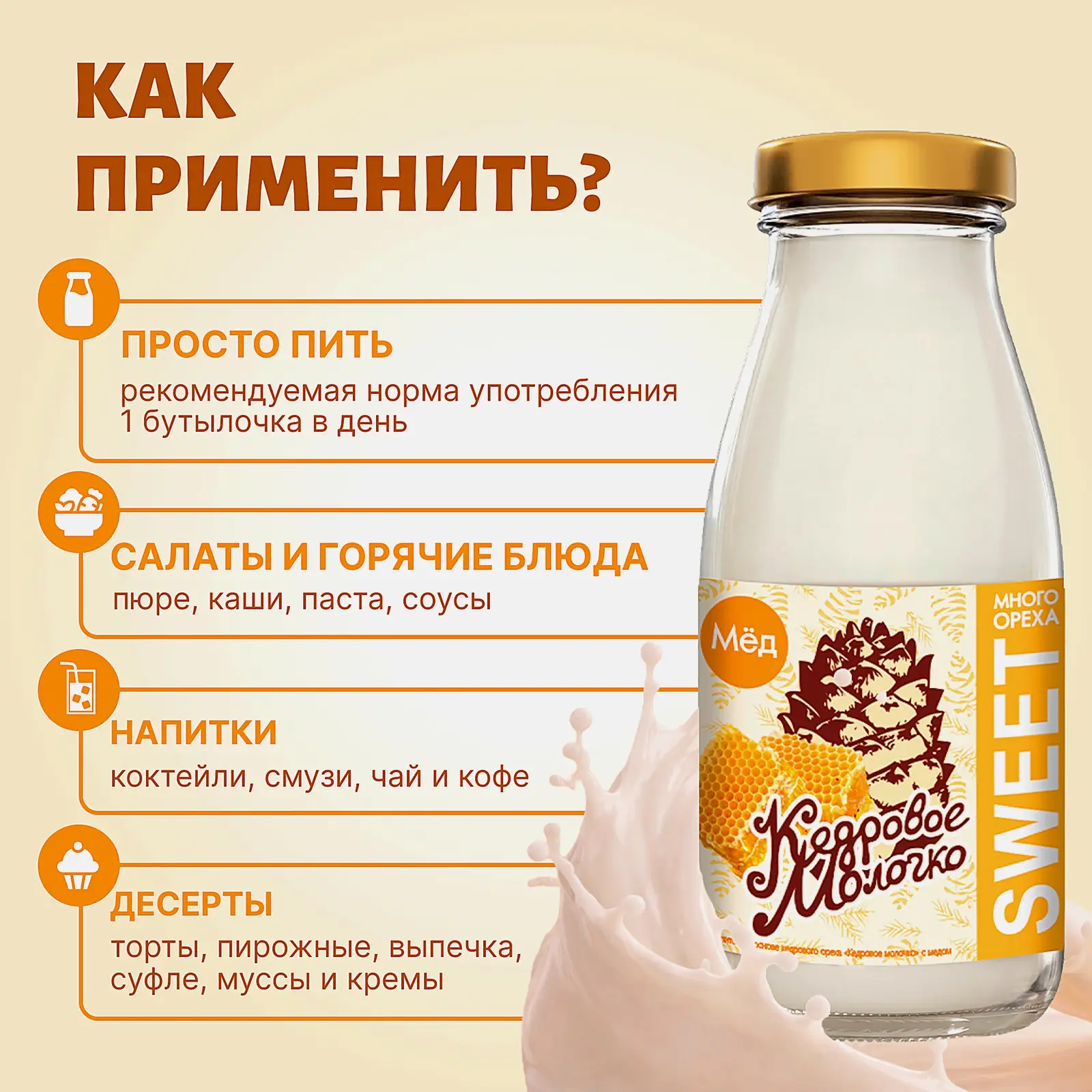 Молочко кедровое с медом растительное Сава 4.5% 200мл - фото 3