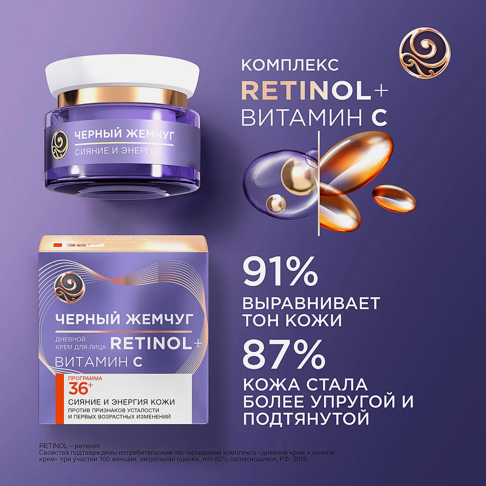 Дневной крем для лица Сияние и энергия антивозрастной 36+ Черный жемчуг 50мл