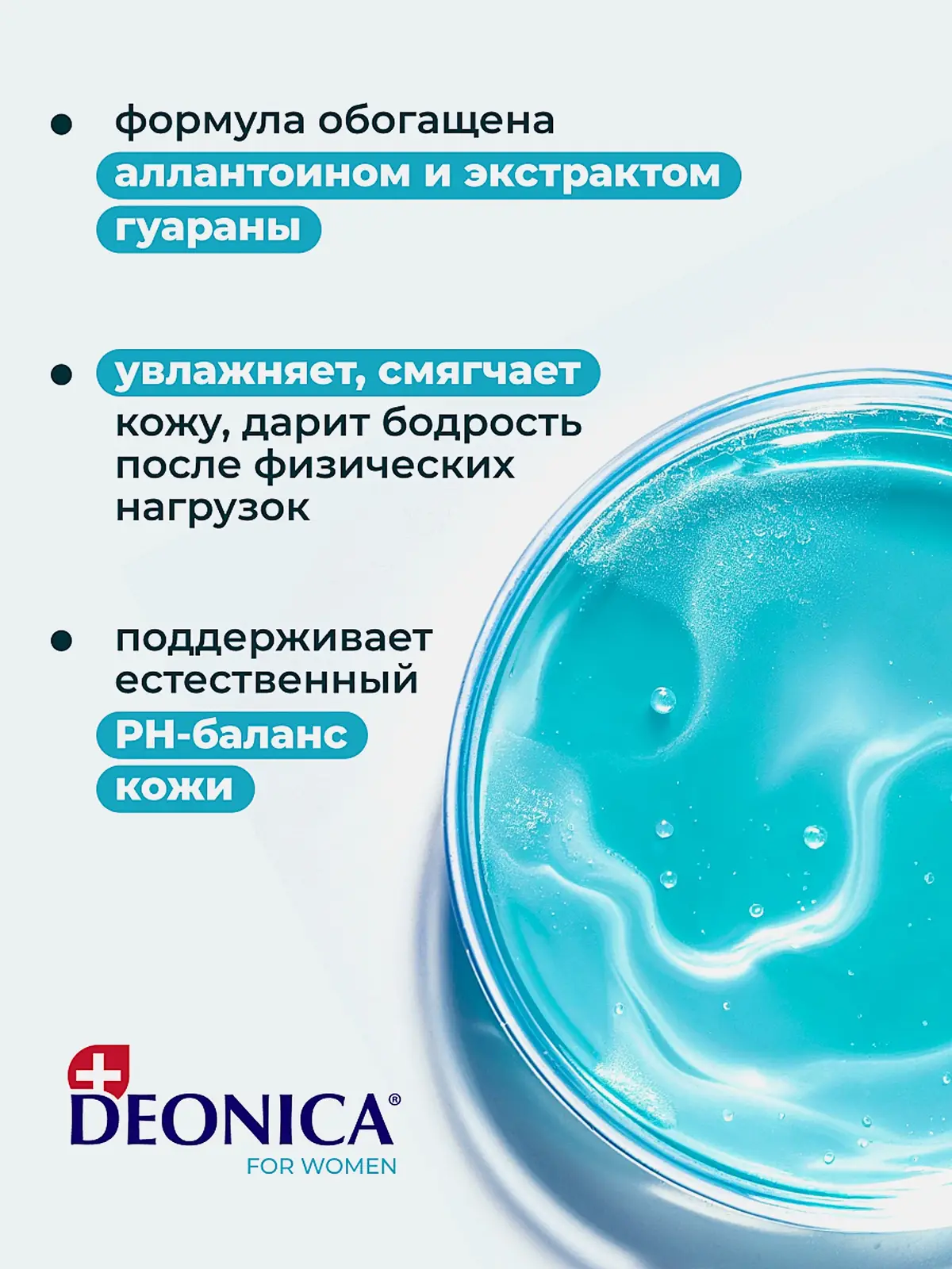Гель для душа Active Start Deonica 400мл - фото 4 Гель для душа Active Start Deonica 400мл - фото 4