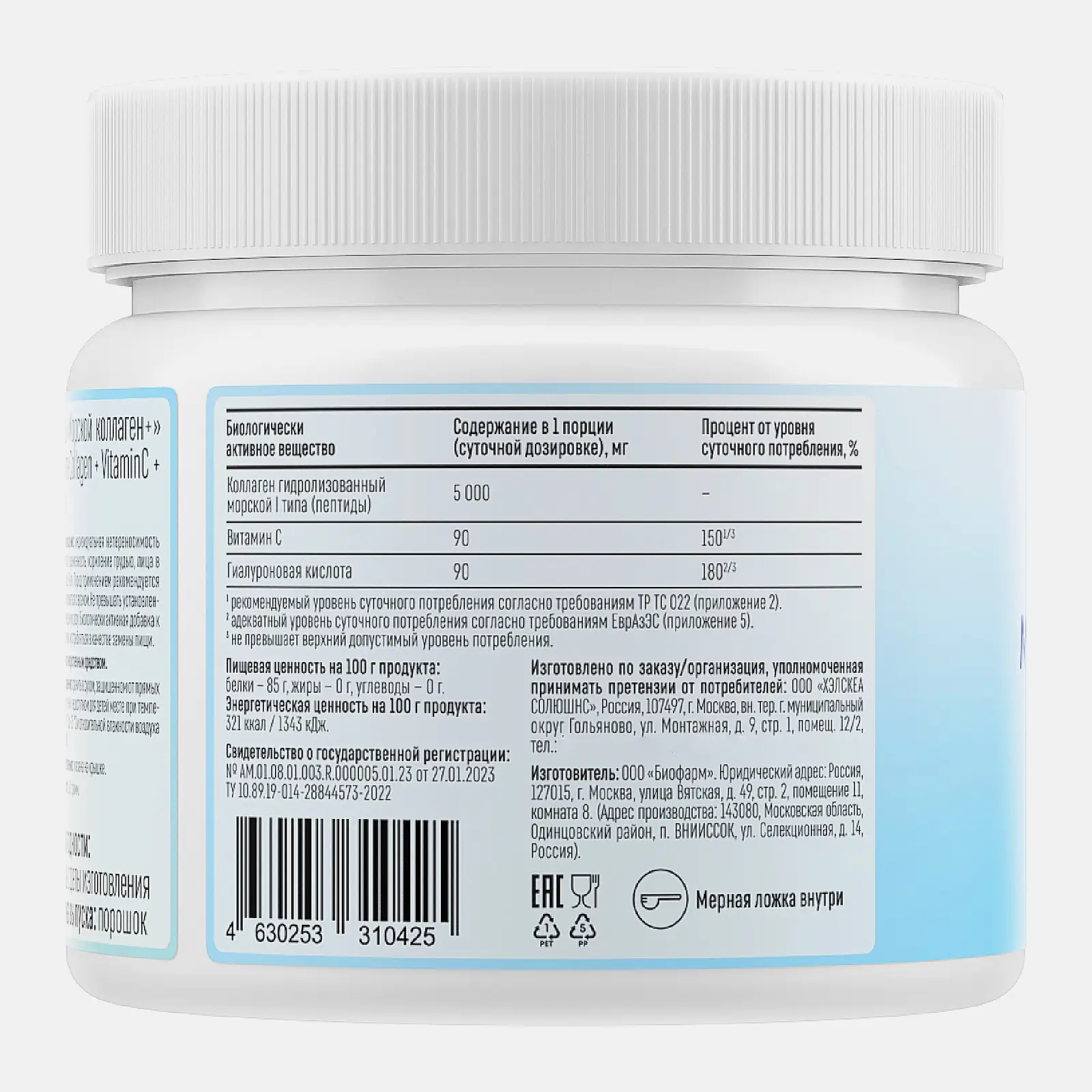 Healthis Коллаген морской+витамин С и гиалуроновая кислота Лимон/Лайм 160г