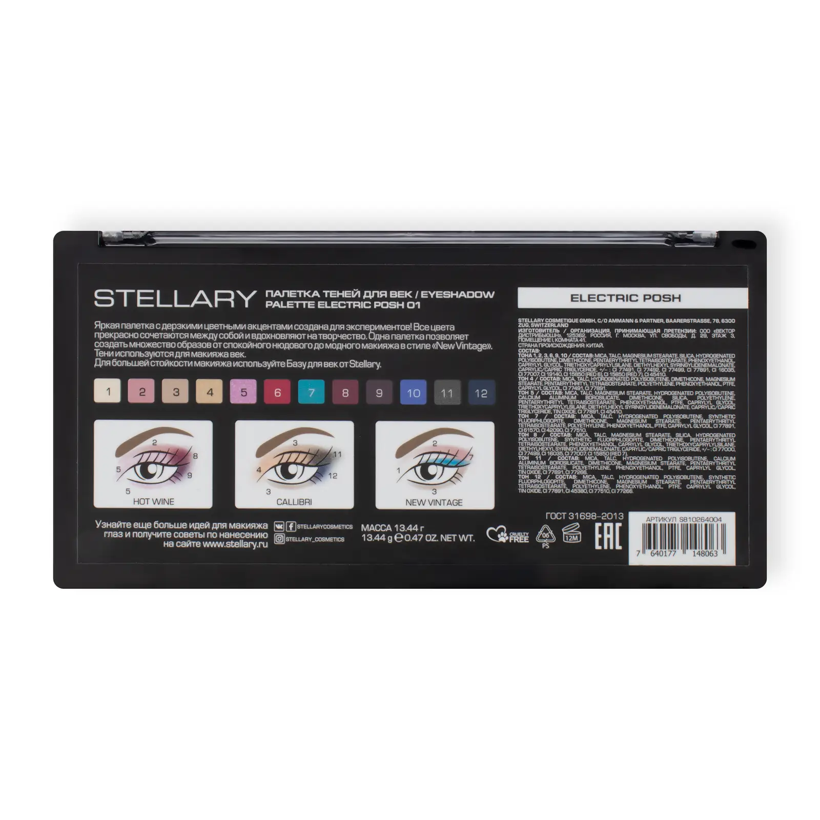 Палетка теней для век Stellary Electr Posh 