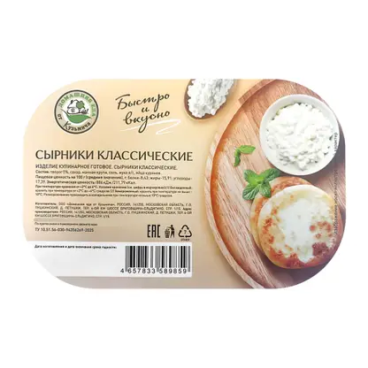 Изображение товара Сырники классические Домашняя еда от Кузьмича 140г