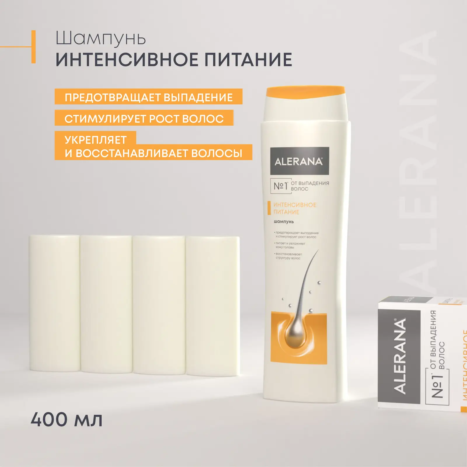 Шампунь для волос Alerana женский интенсивное питание 400мл