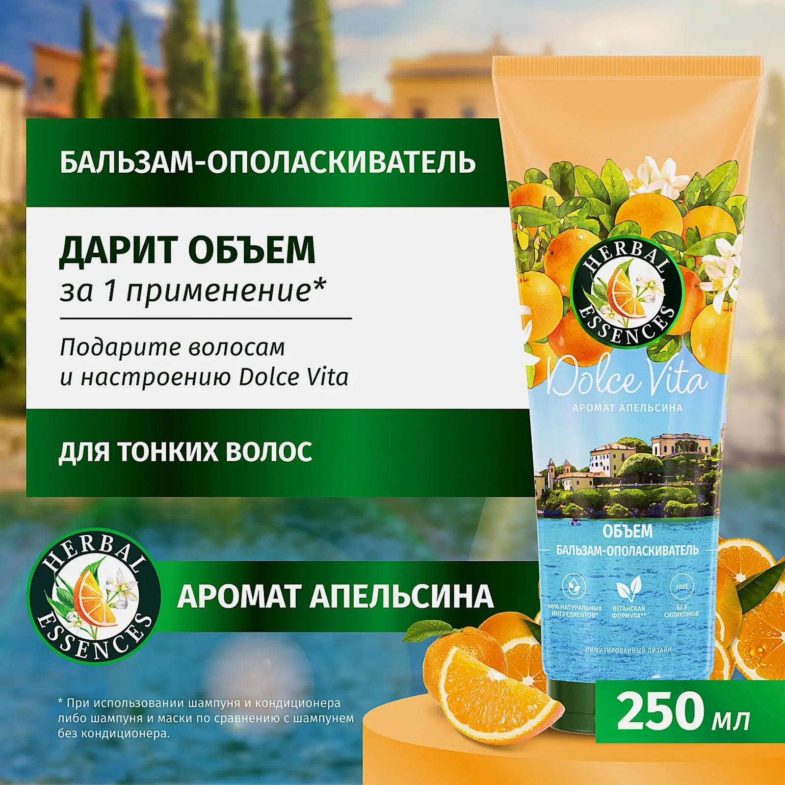 Бальзам-ополаскиватель для волос Herbal Essences Аромат апельсина 250мл - фото 7