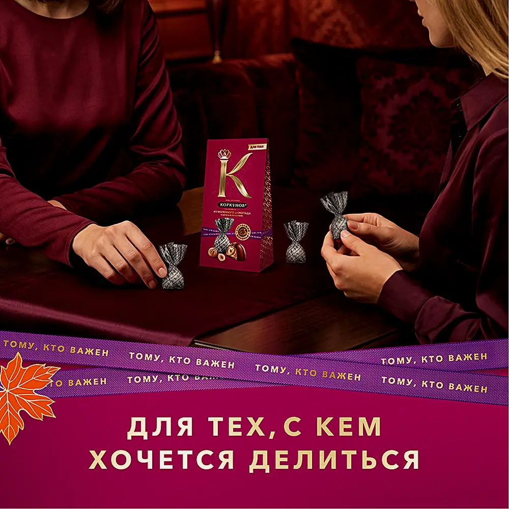 Конфеты из молочного шоколада с цельным фундуком Коркунов 64г - фото 5