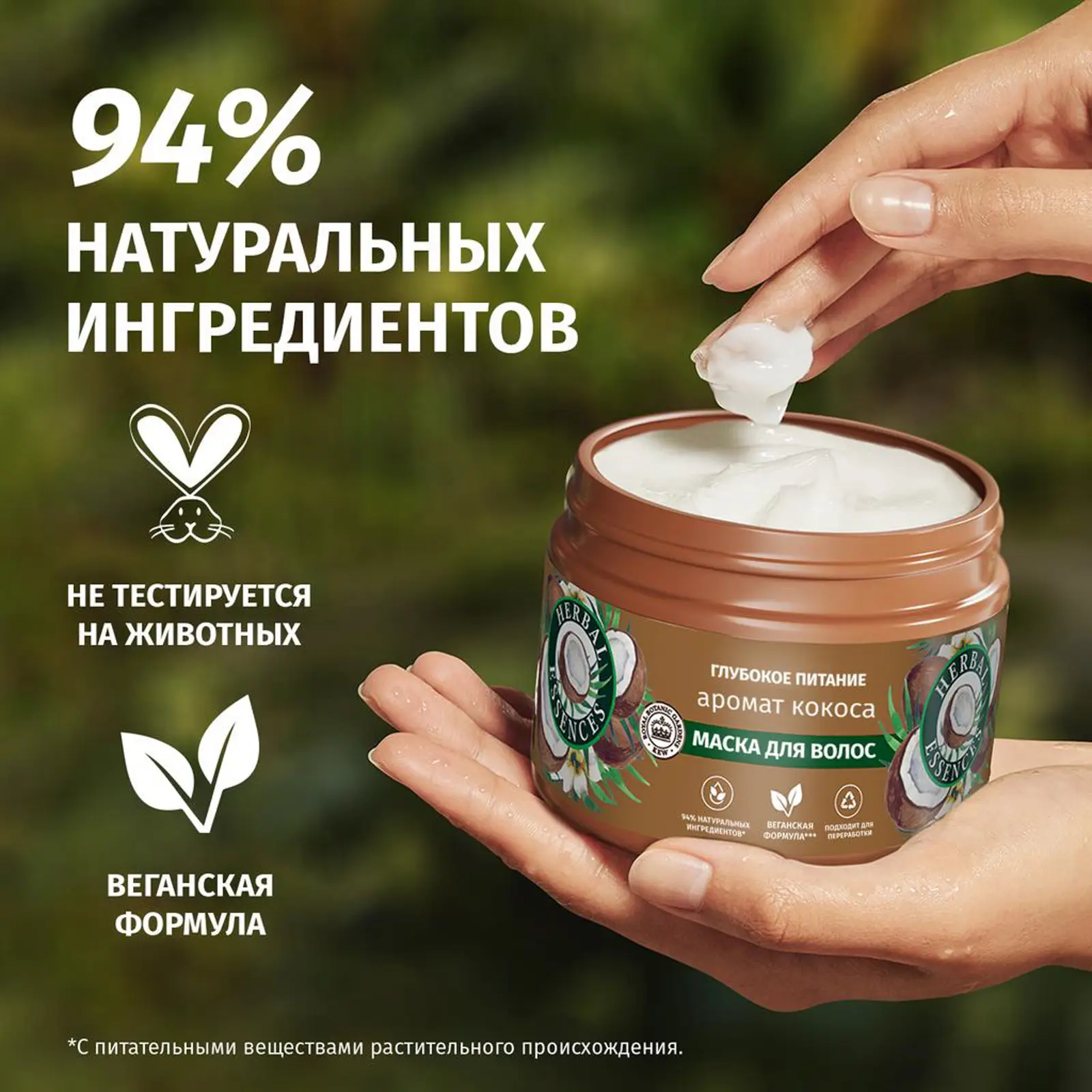 Маска для волос Herbal Essences Кокосовое молоко 300мл