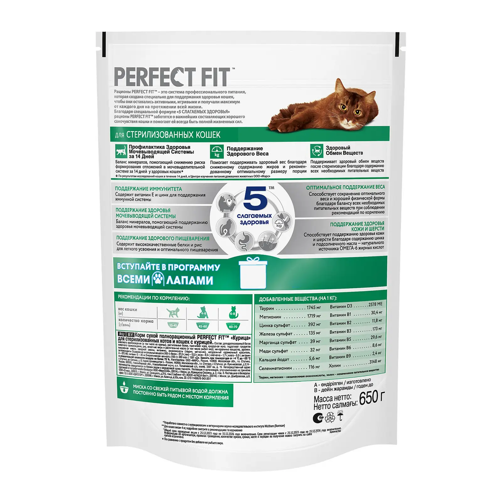 Сухой корм для стерилизованных кошек Perfect Fit с курицей 650г