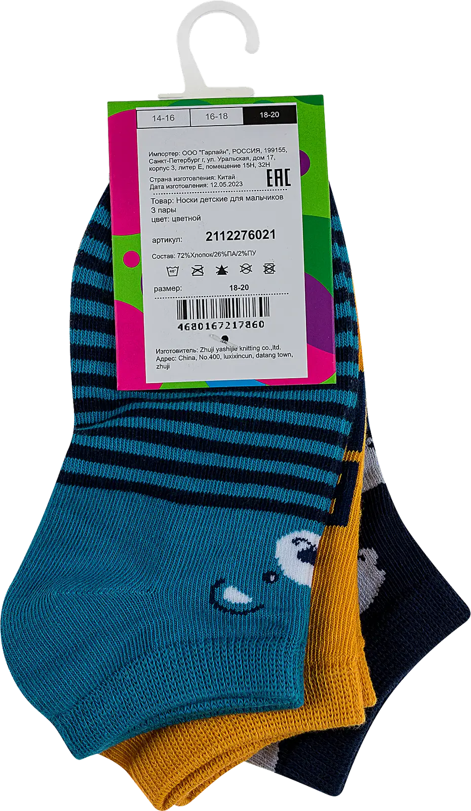 Детские носки для мальчиков цветные 3 пары Uno р.14-20