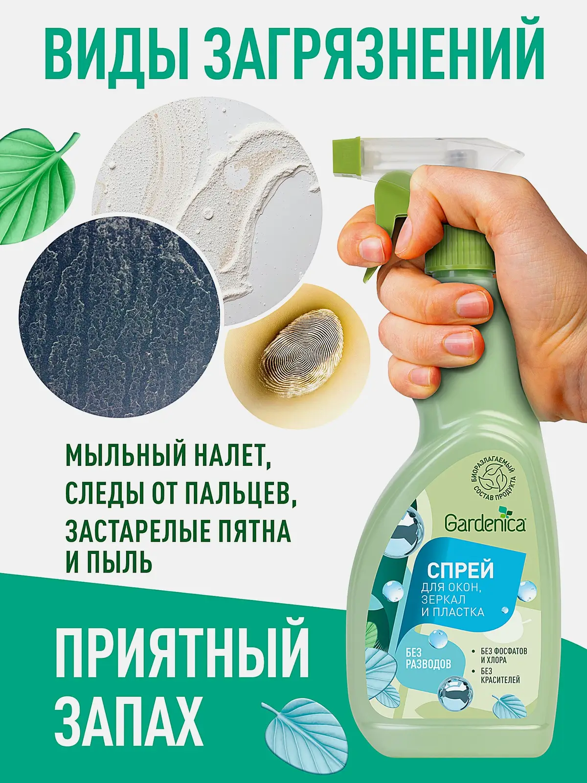 Спрей для мытья окон зеркал и пластика Gardenica 500мл - фото 5