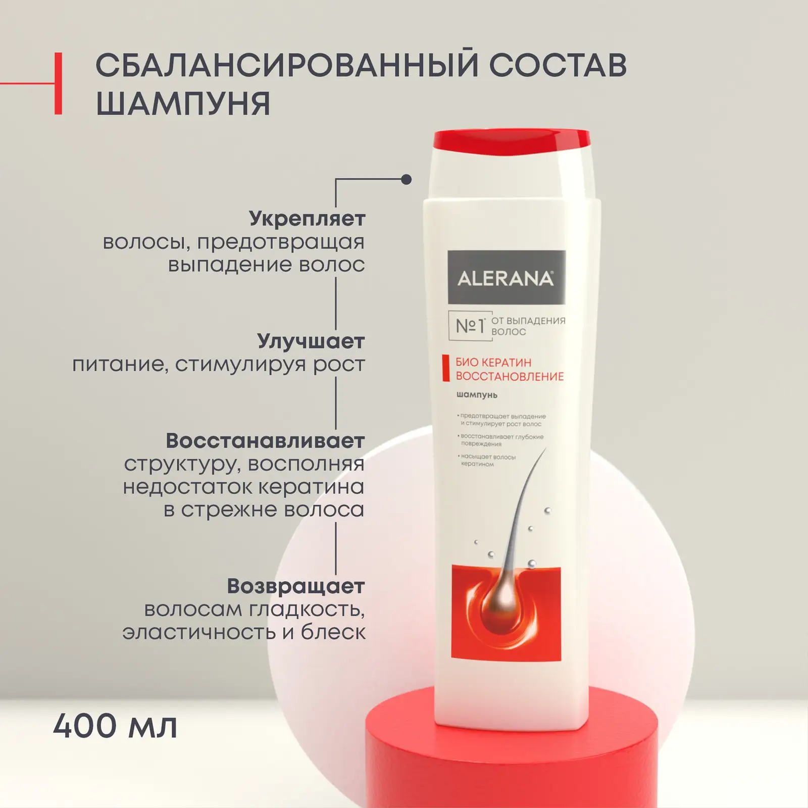Шампунь для волос Alerana с Био кератином восстанавливающий женский 400мл