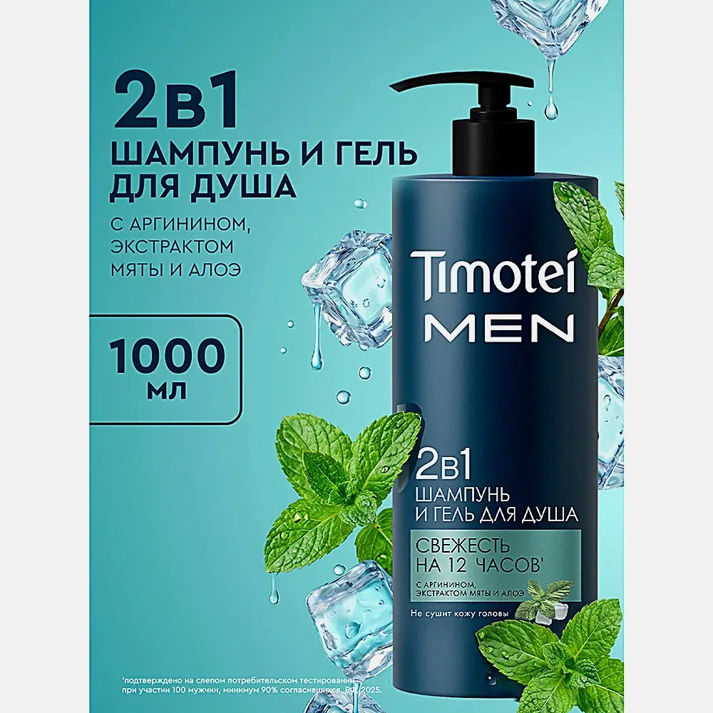Шампунь-гель для душа 2 в 1 Timotei Men 1л - фото 6