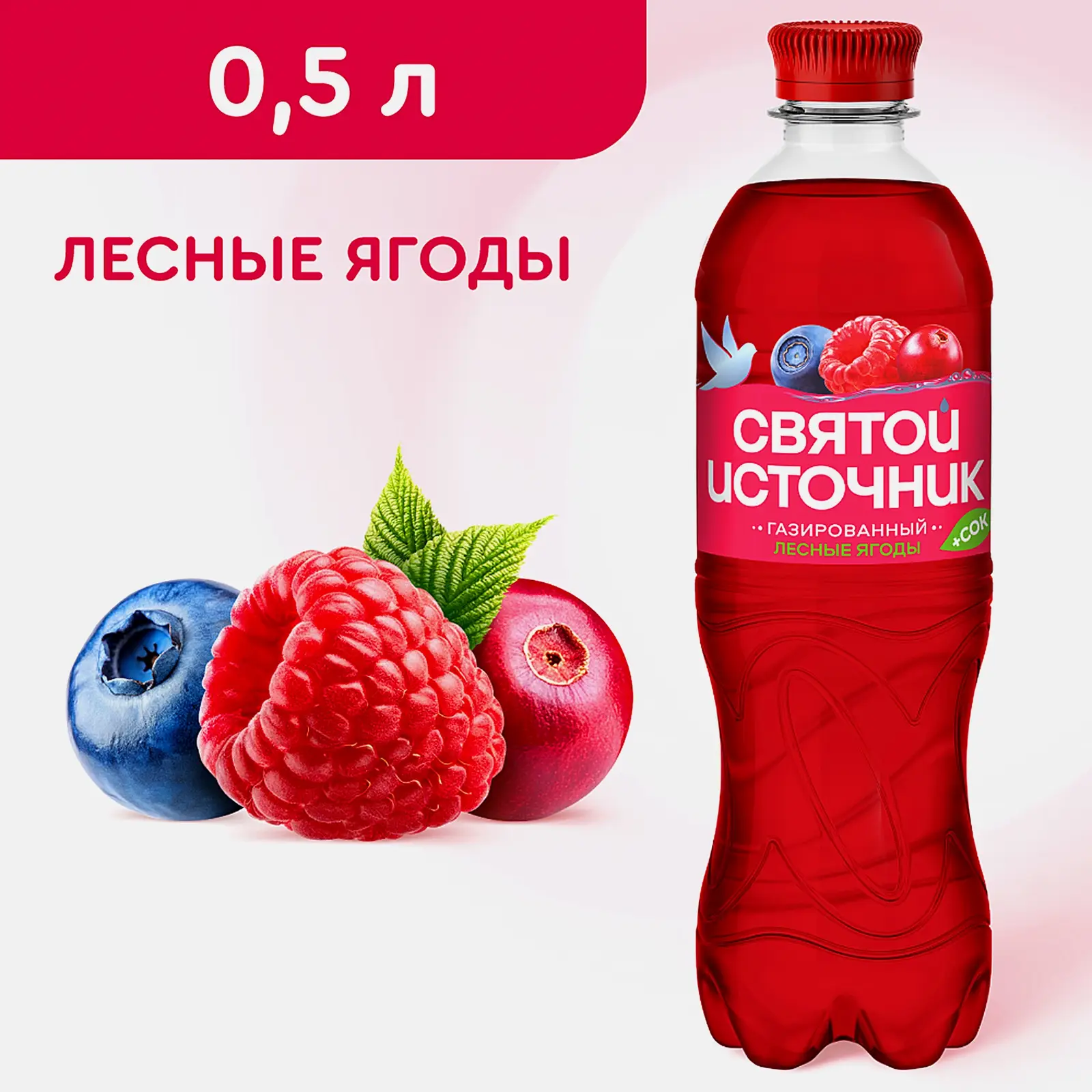 Вода Святой источник + сок Лесные ягоды 500мл - фото 2 Вода Святой источник + сок Лесные ягоды 500мл - фото 2
